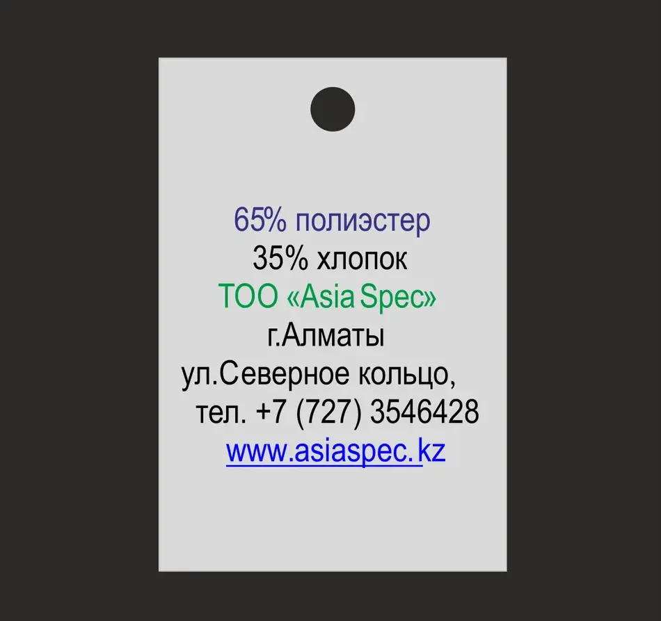 Бумажные ярлыки для одежды (1 / 1)