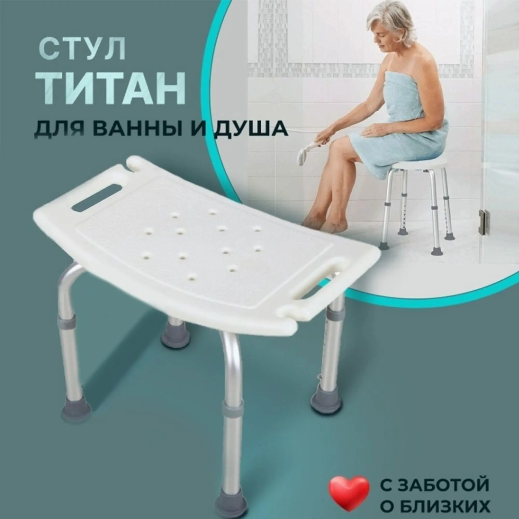 Стул для ванной и душа (4 / 5)