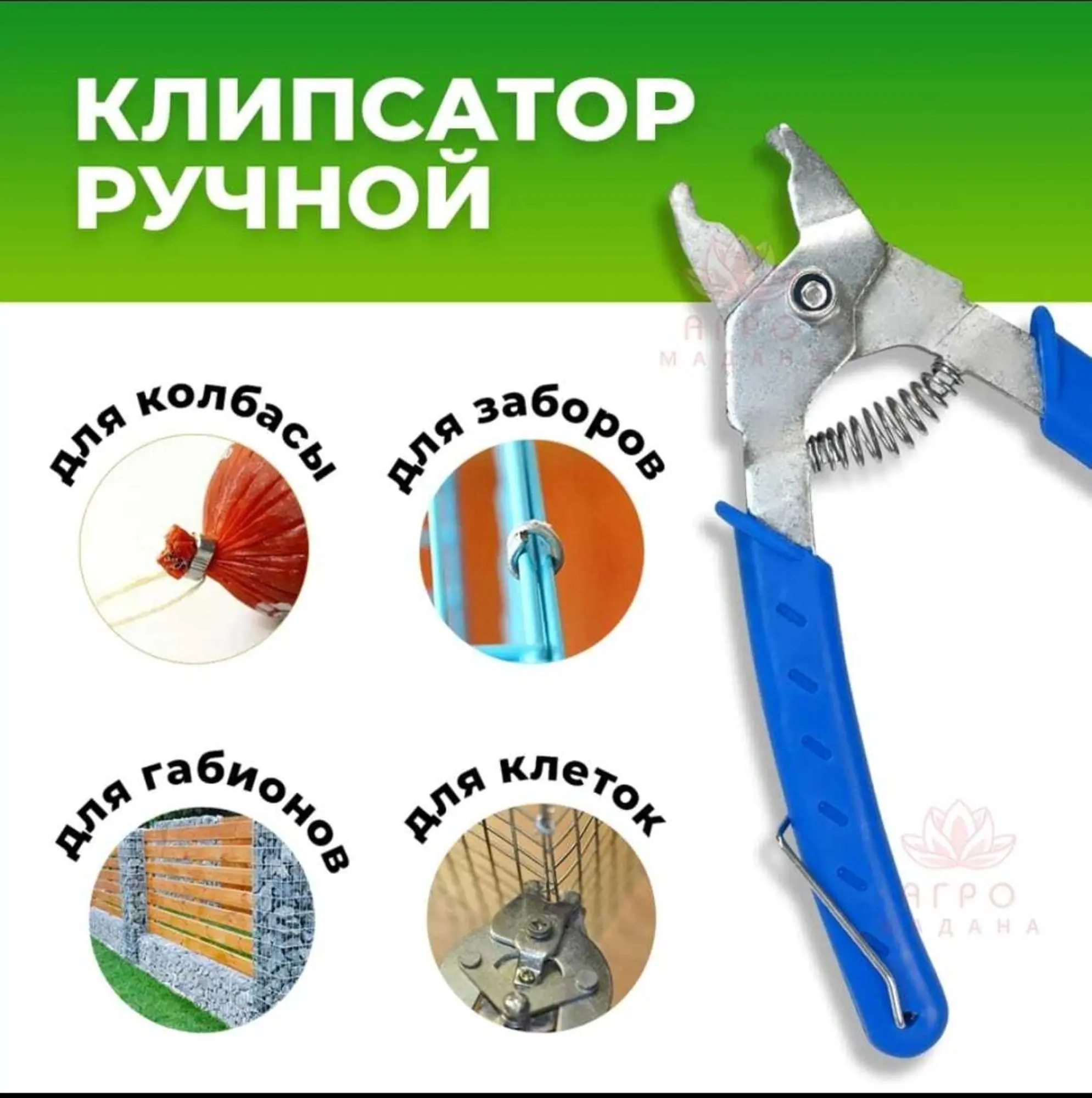 ручной клипсатор (1 / 2)