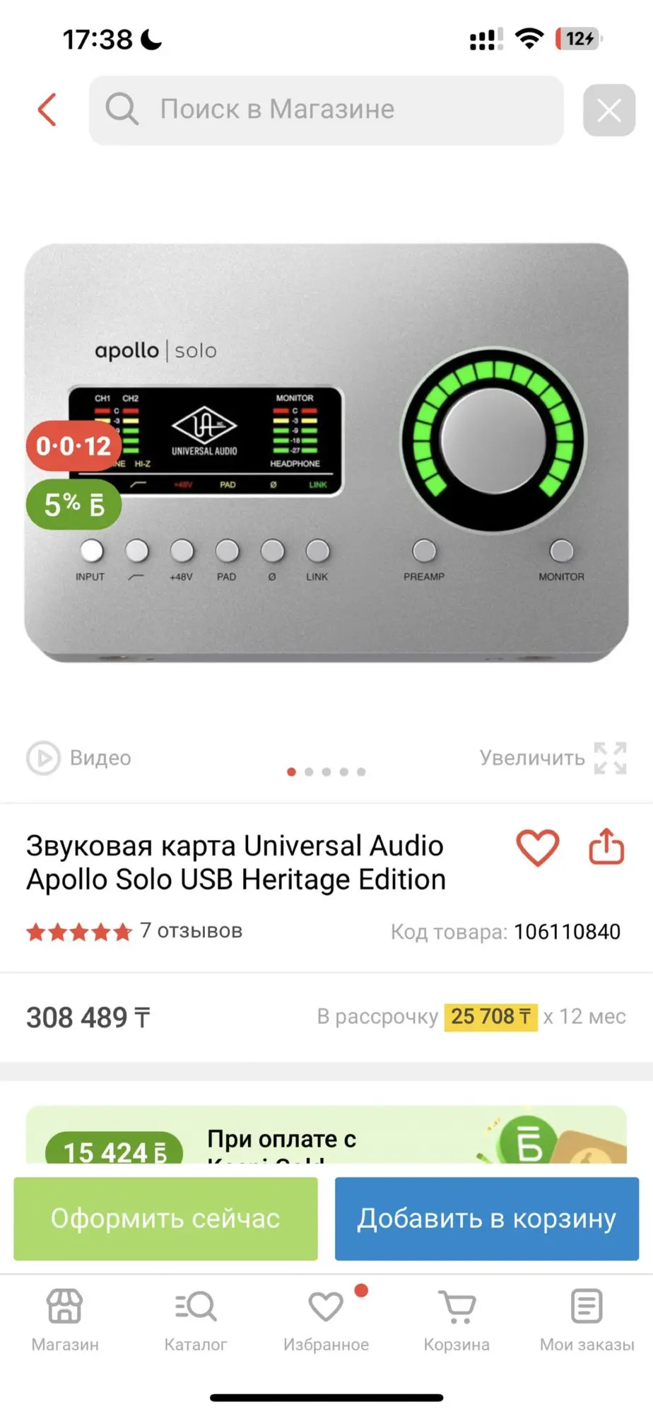 Universal Audio Apollo Solo USB-C Heritage Edition (5 / 5)