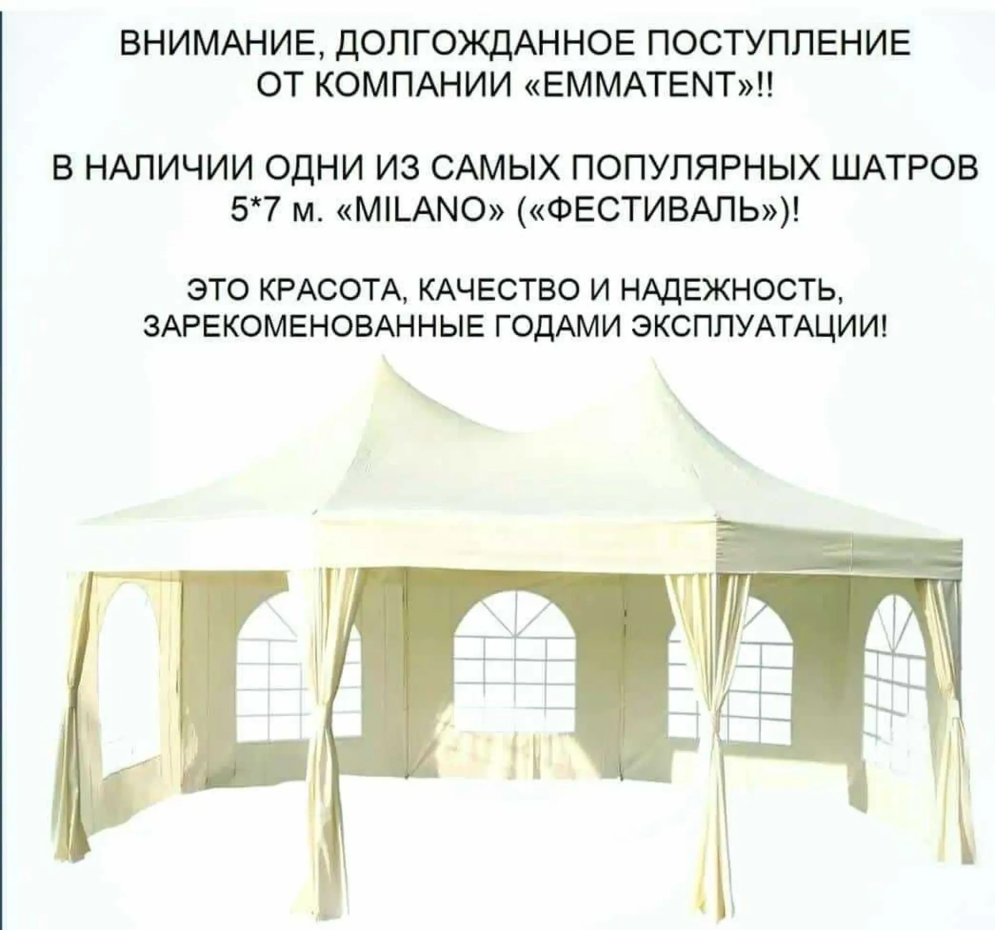 продажа-аренда-прокат шатров.для праздника-фуршета на природе (3 / 4)