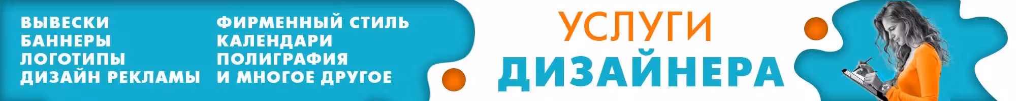 Рекламный баннер 