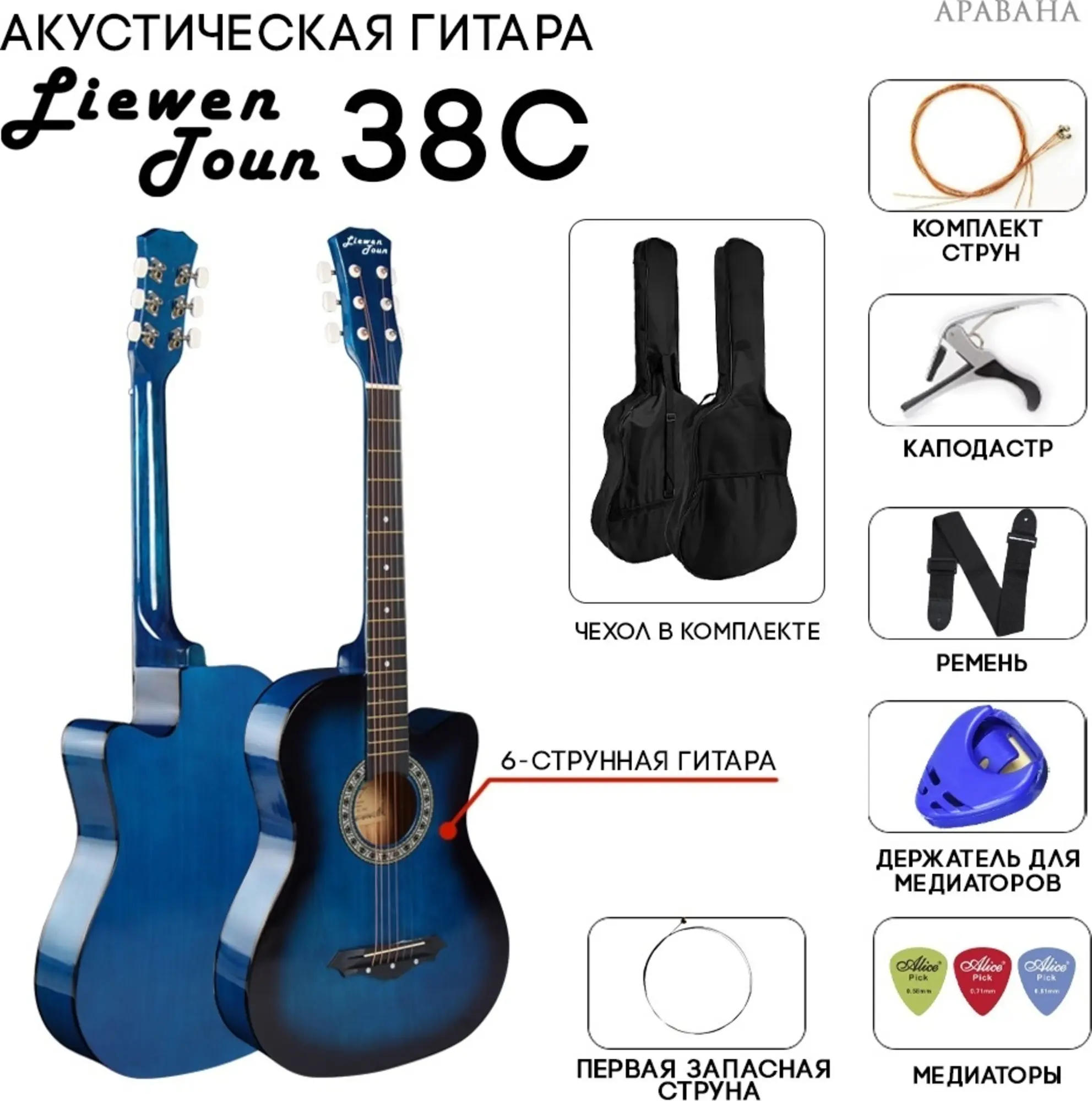 Акустическая гитара Liewen Toun AR38 синий (1 / 6)