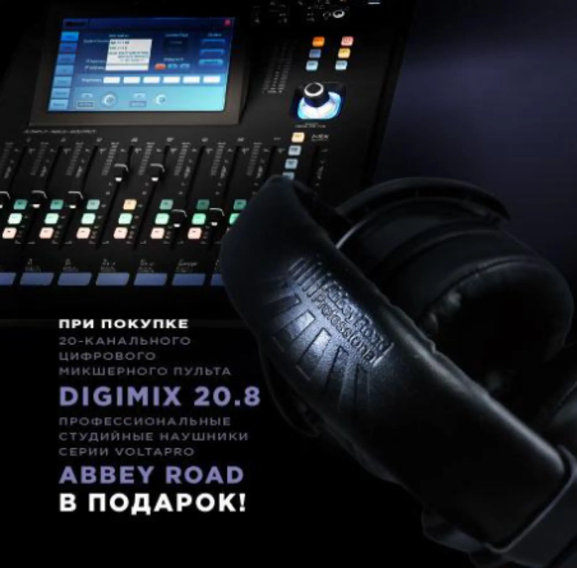 Станция (микшерский пульт) профессионального звукорежиссера DIGIMIX-20.8 (5 / 5)
