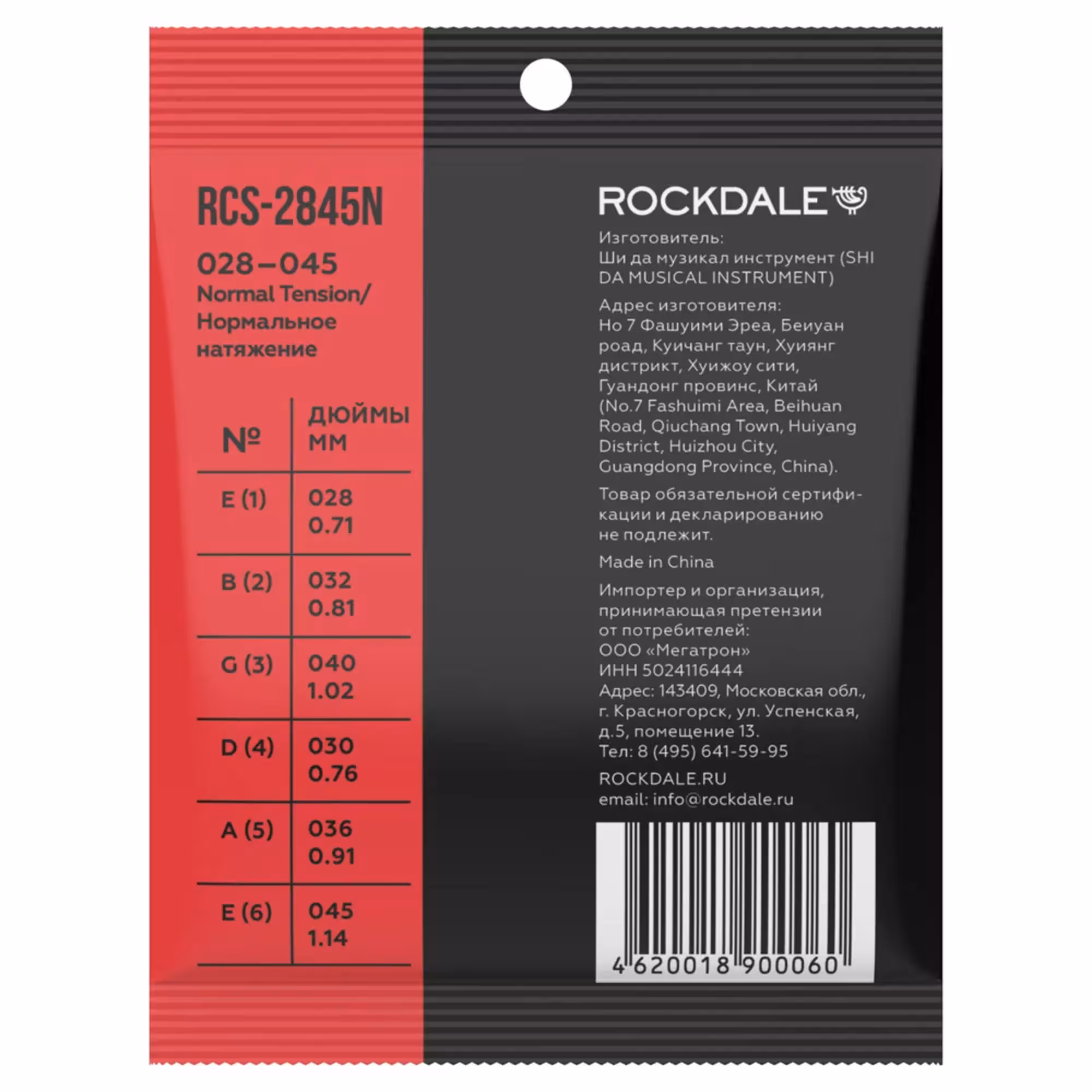 Струны для классической гитары нейлоновые Rockdale RCS-2845N (2 / 2)