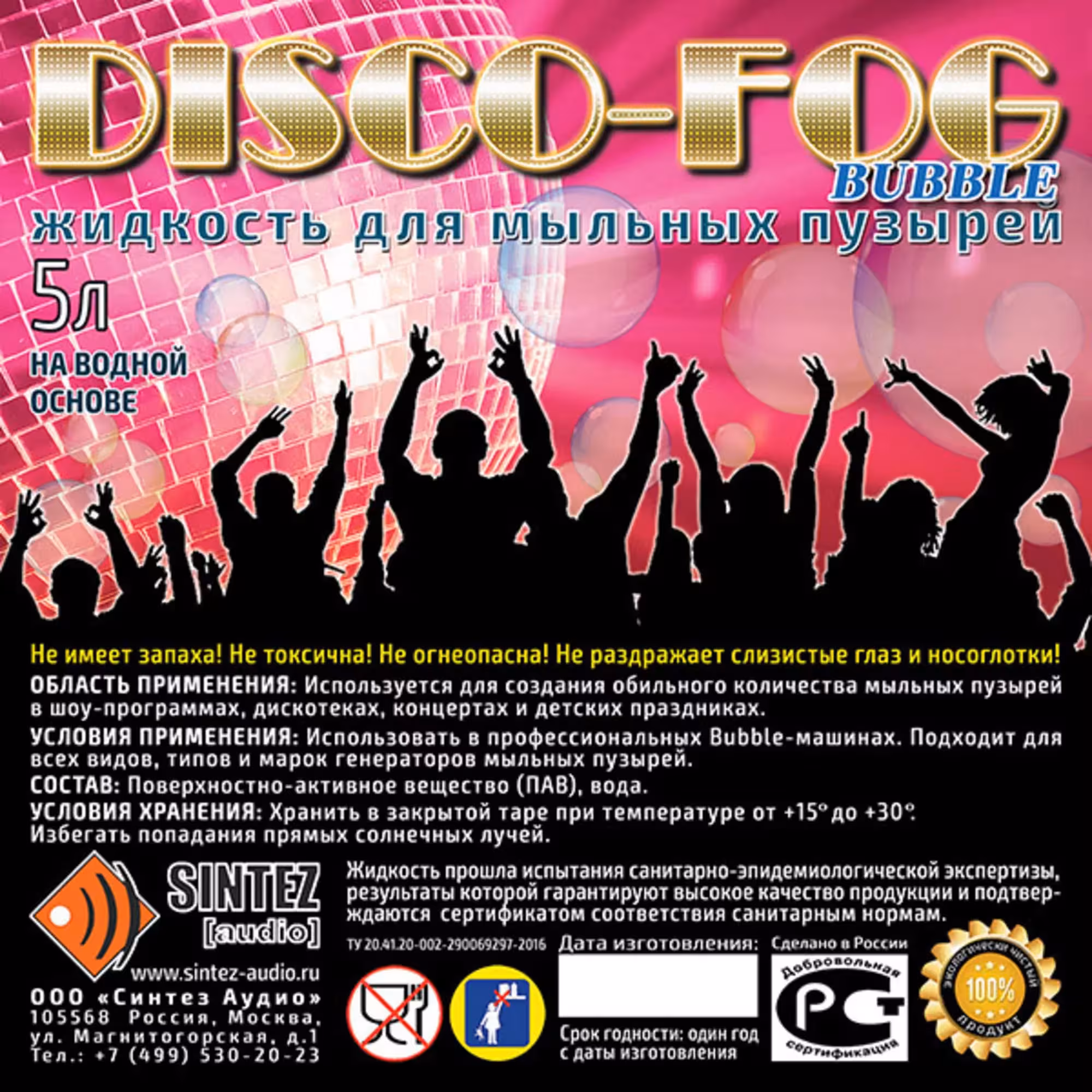 Жидкость для создания мыльных пузырей, Синтез аудио Disco Fog Bubble DF-Bubble (2 / 2)
