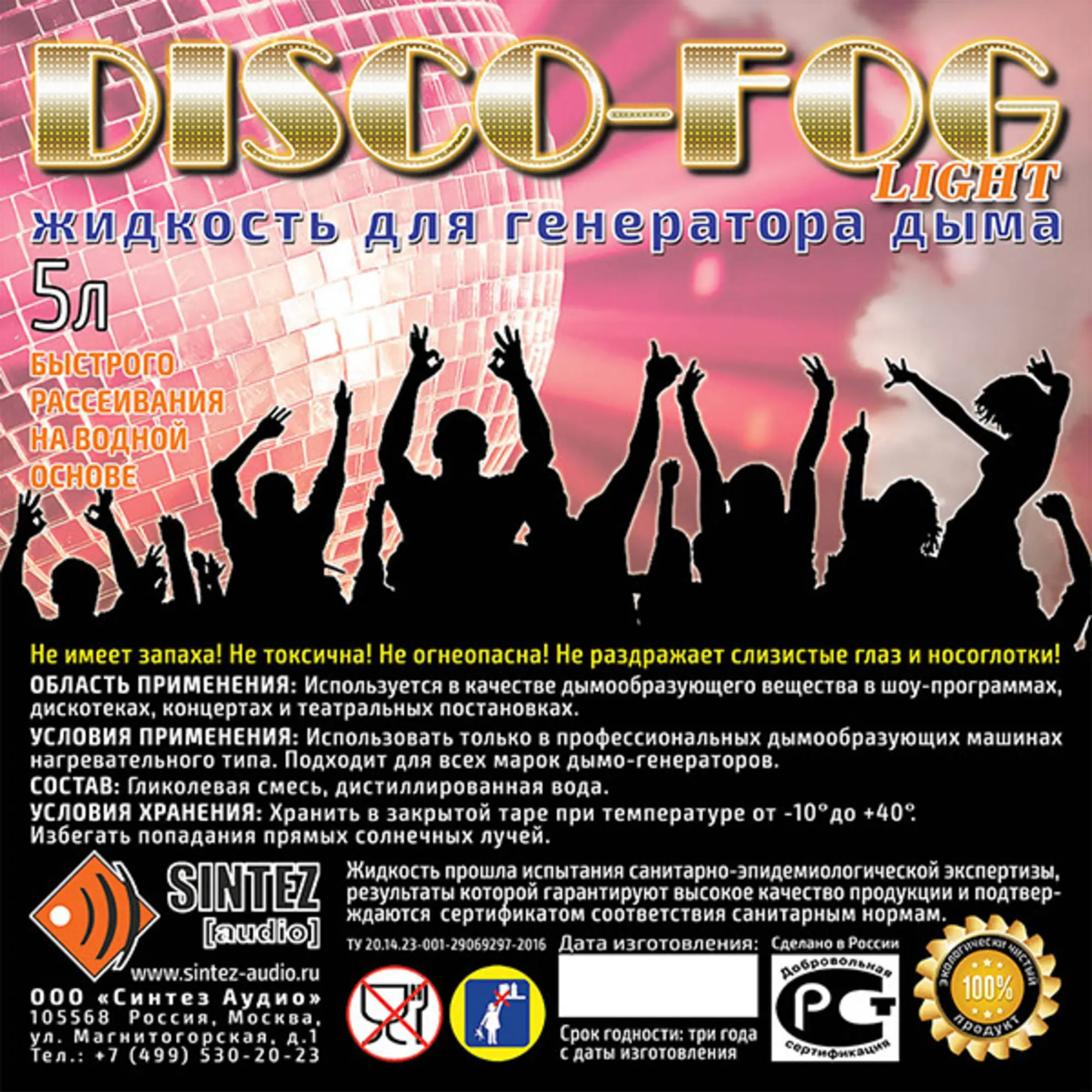 Жидкость для генераторов дыма, быстрого рассеивания, Синтез аудио Disco Fog DF-Light (2 / 2)