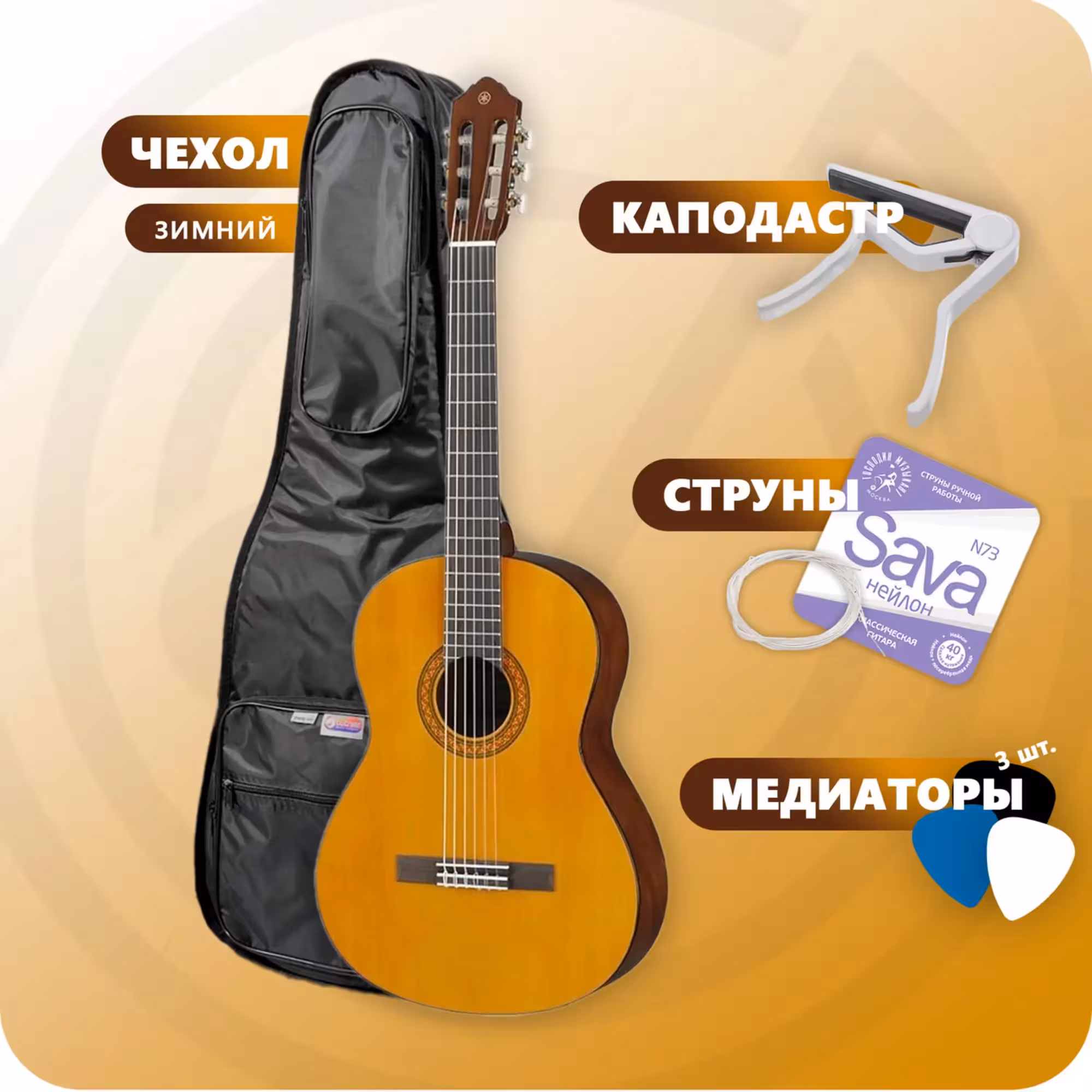 Классическая гитара с комплектом аксессуаров, Yamaha C40-CAP (1 / 6)