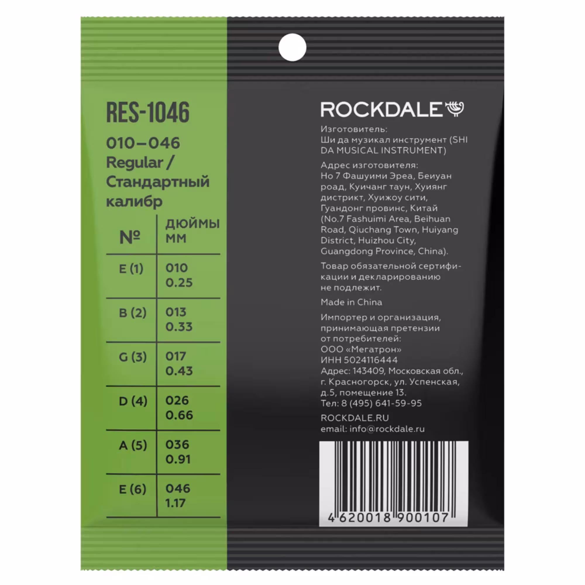 Струны для электрогитары Rockdale RES-1046 (2 / 2)