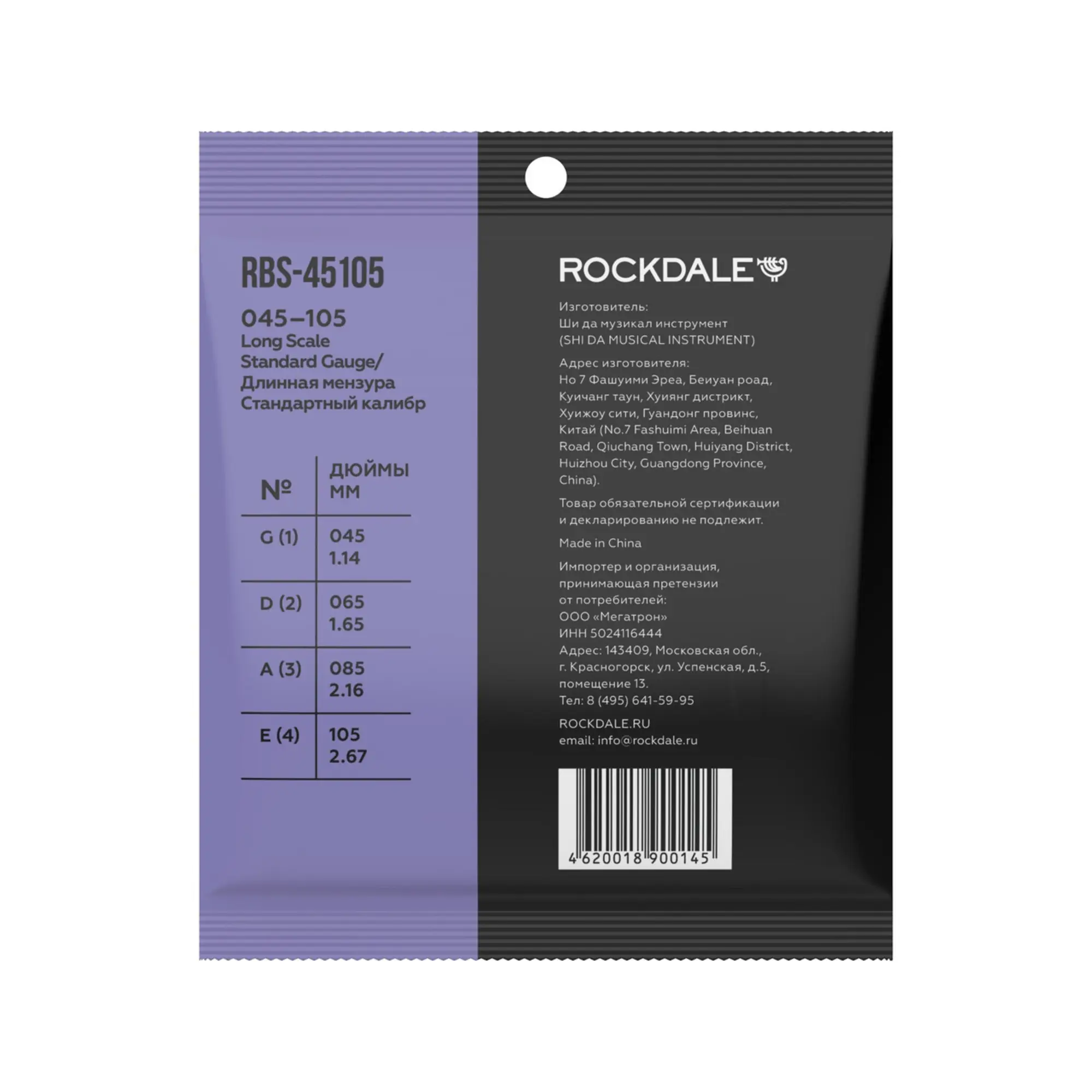 Комплект струн для бас-гитары, никелированные, 45-105, Rockdale RBS-45105 (2 / 2)