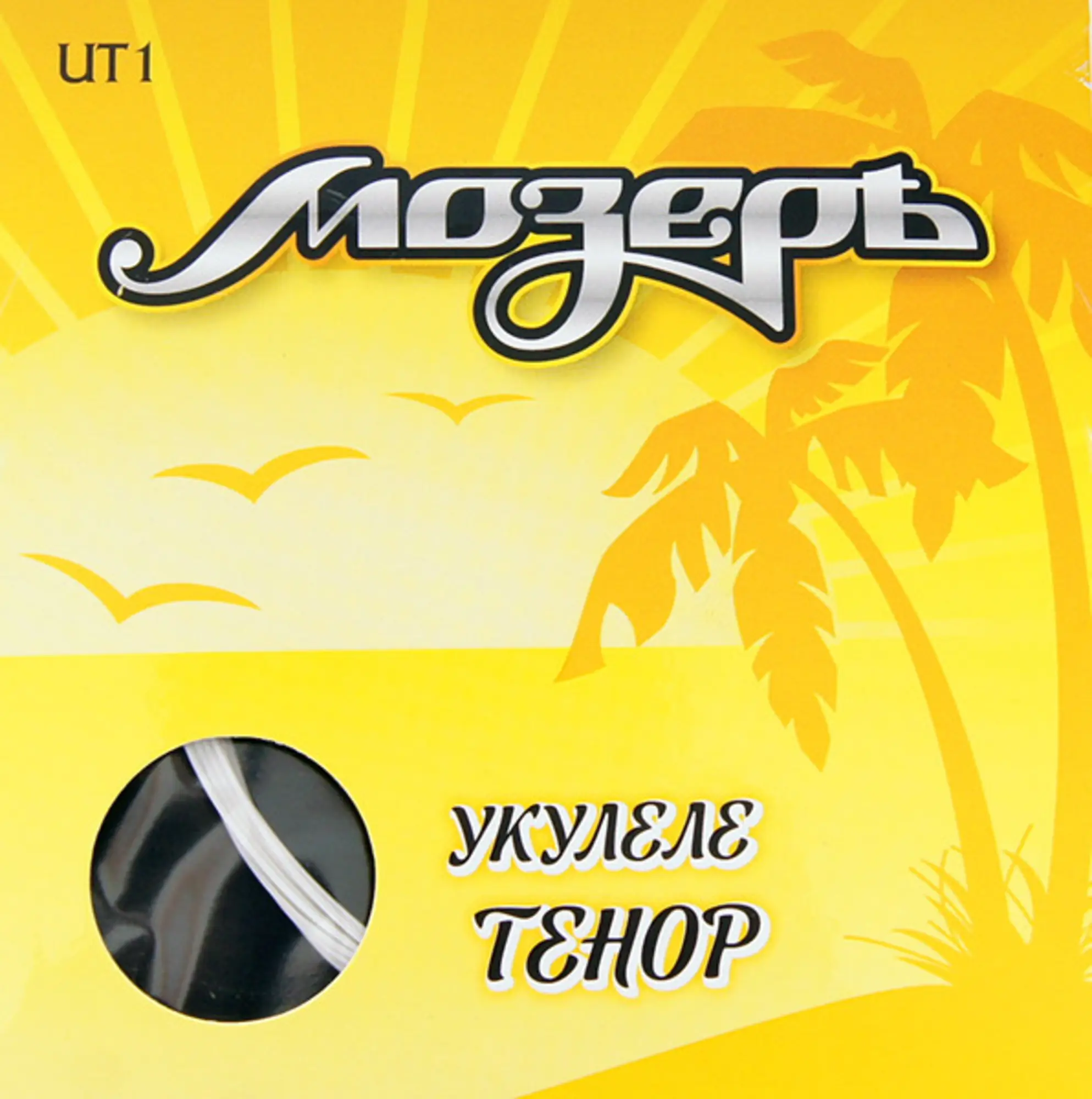 Комплект струн для укулеле тенор, Мозеръ UT-1 (1 / 1)