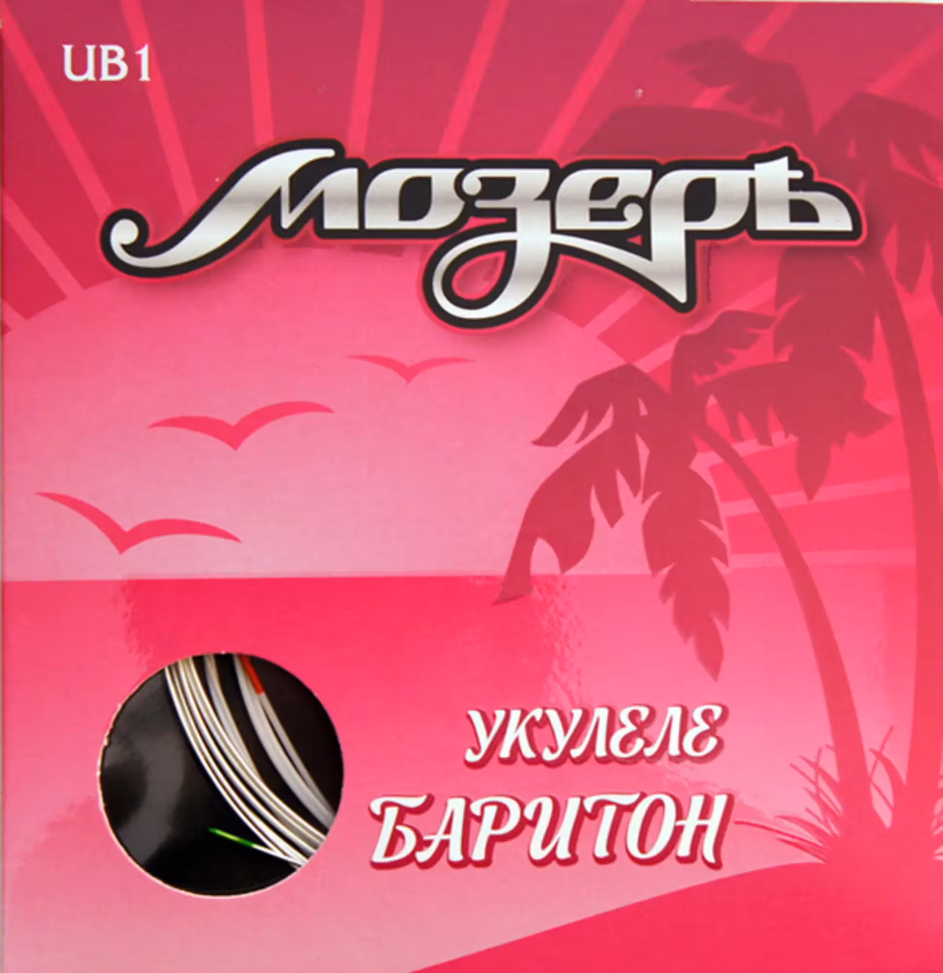 Комплект струн для укулеле баритон, Мозеръ UB1 (1 / 1)