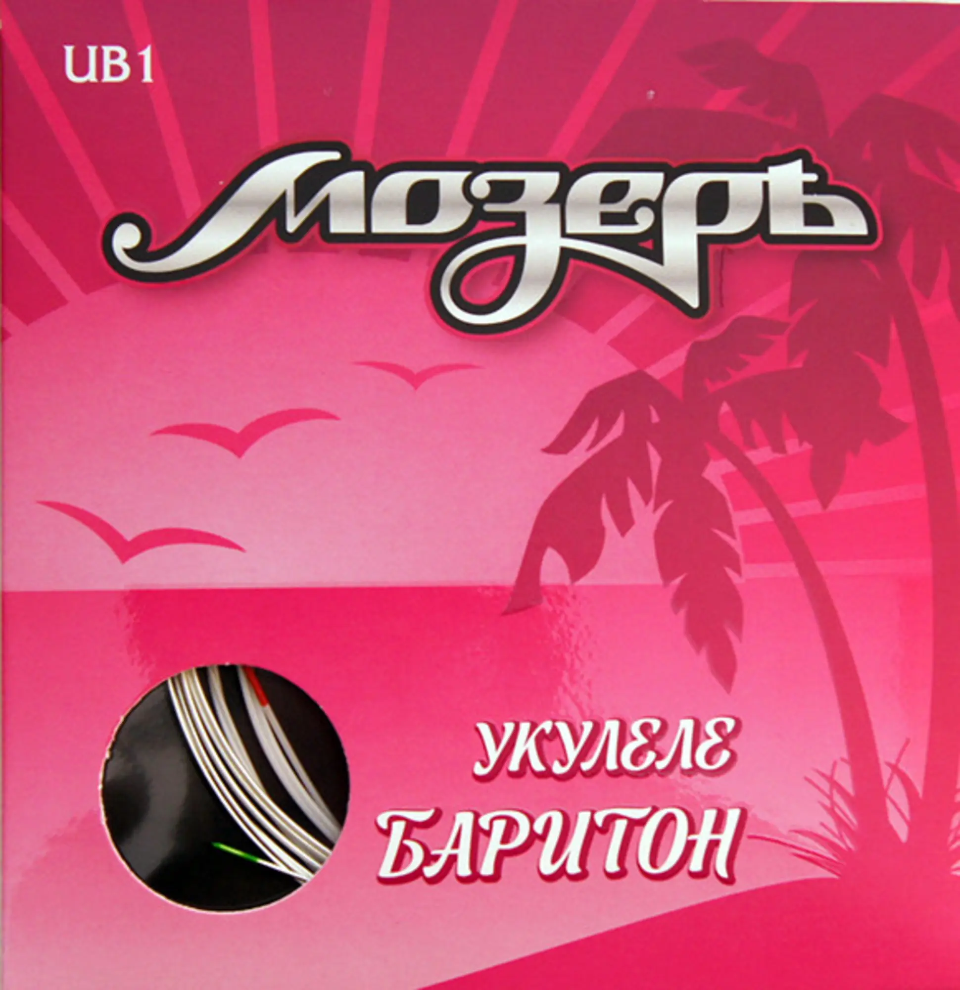Комплект струн для укулеле баритон, Мозеръ UB1 (1 / 1)