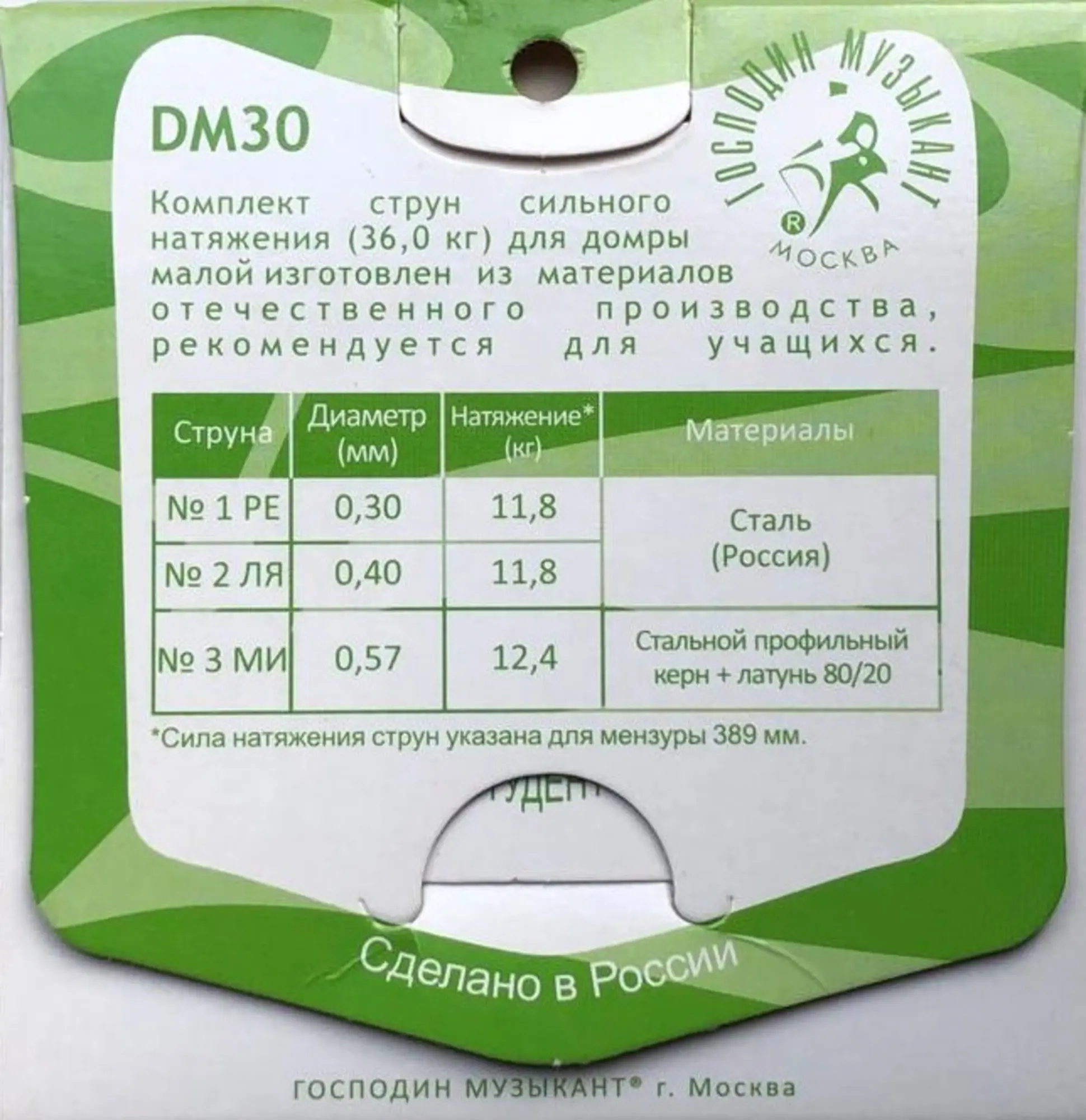 Набор струн для домры малой, Господин Музыкант DM-30 (2 / 2)
