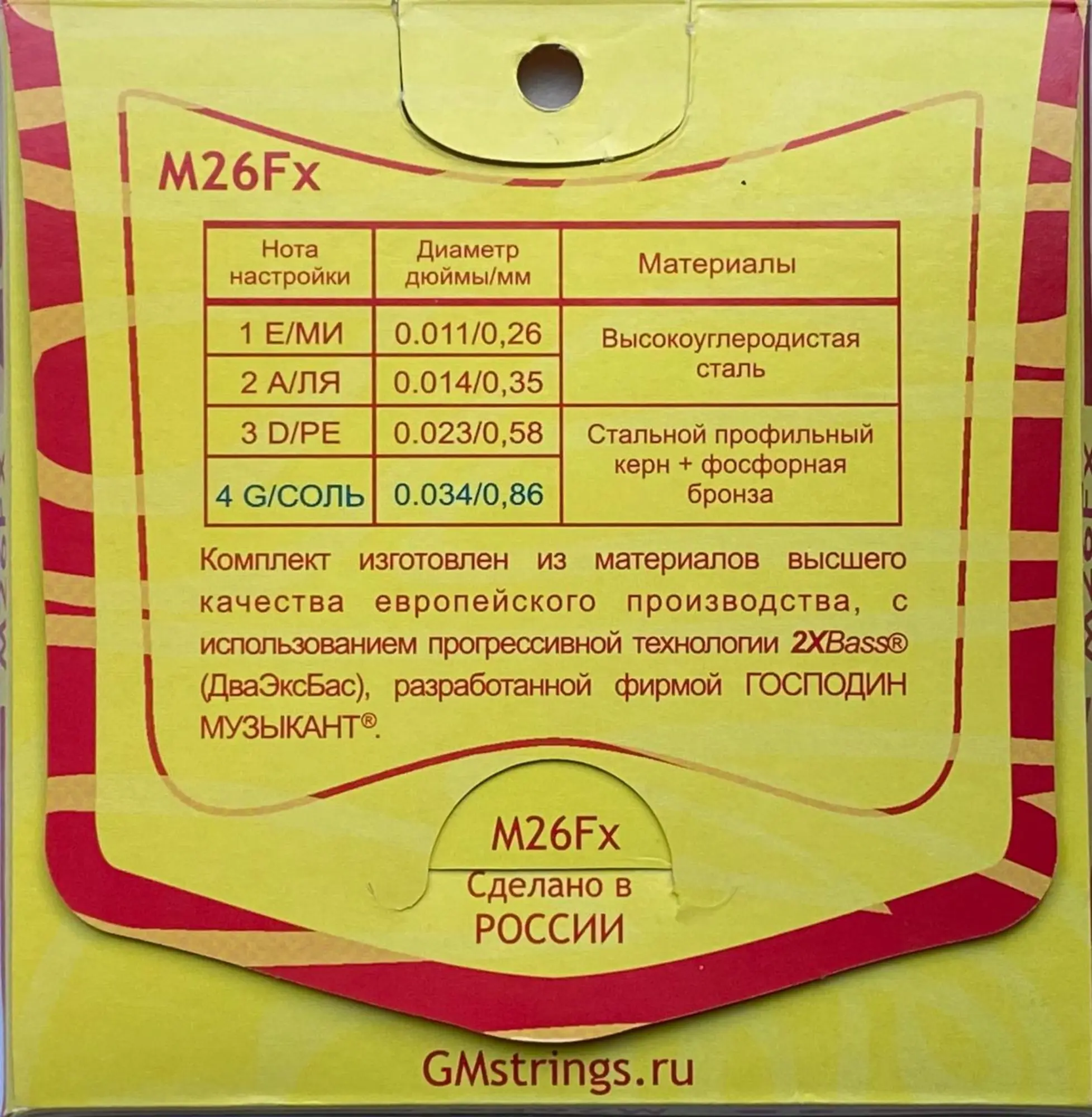 Комплект струн для мандолины, фосфорная бронза, Господин Музыкант M26Fx (2 / 2)