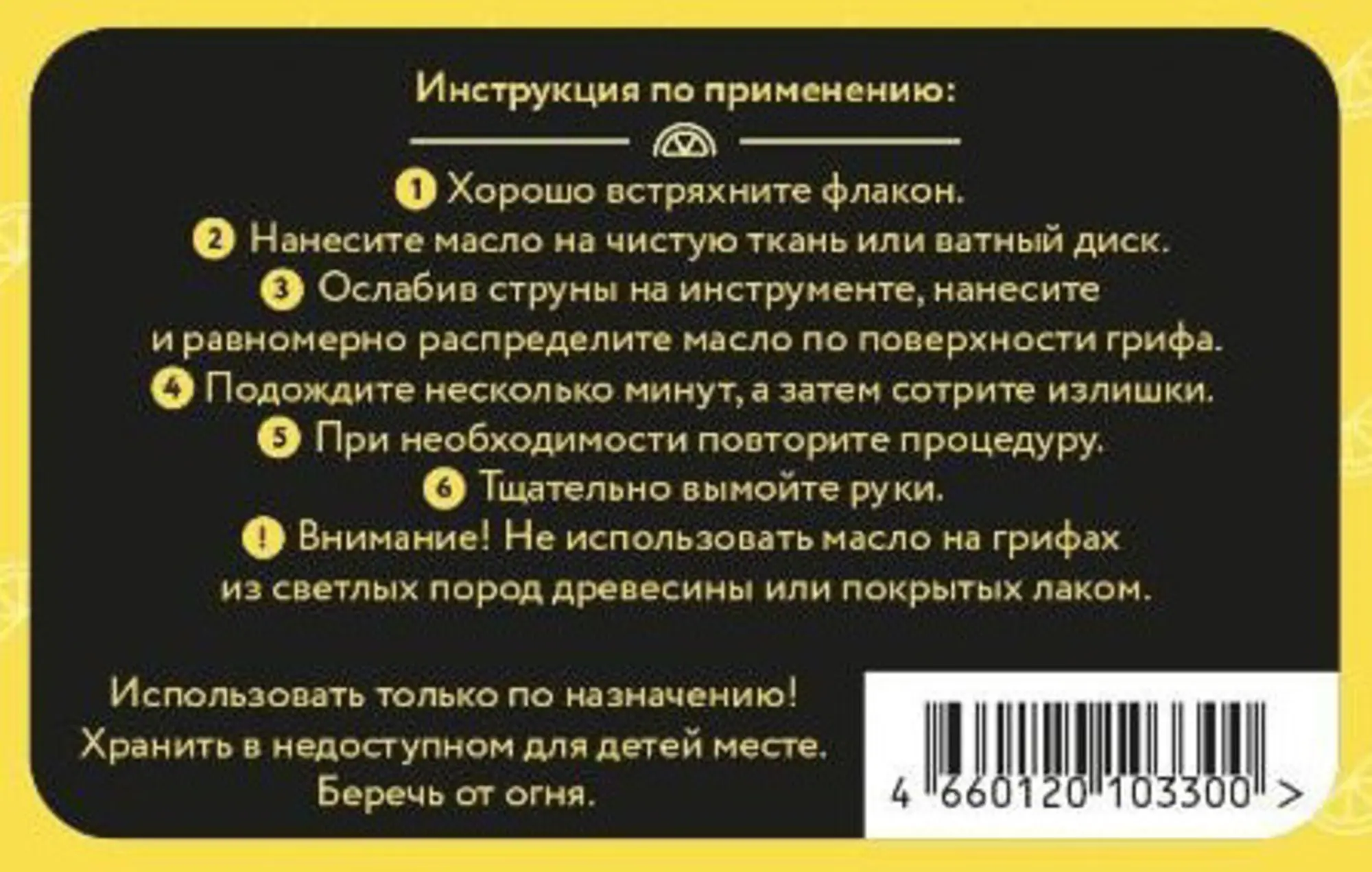 Лимонное масло, Господин музыкант GM-LM (2 / 2)