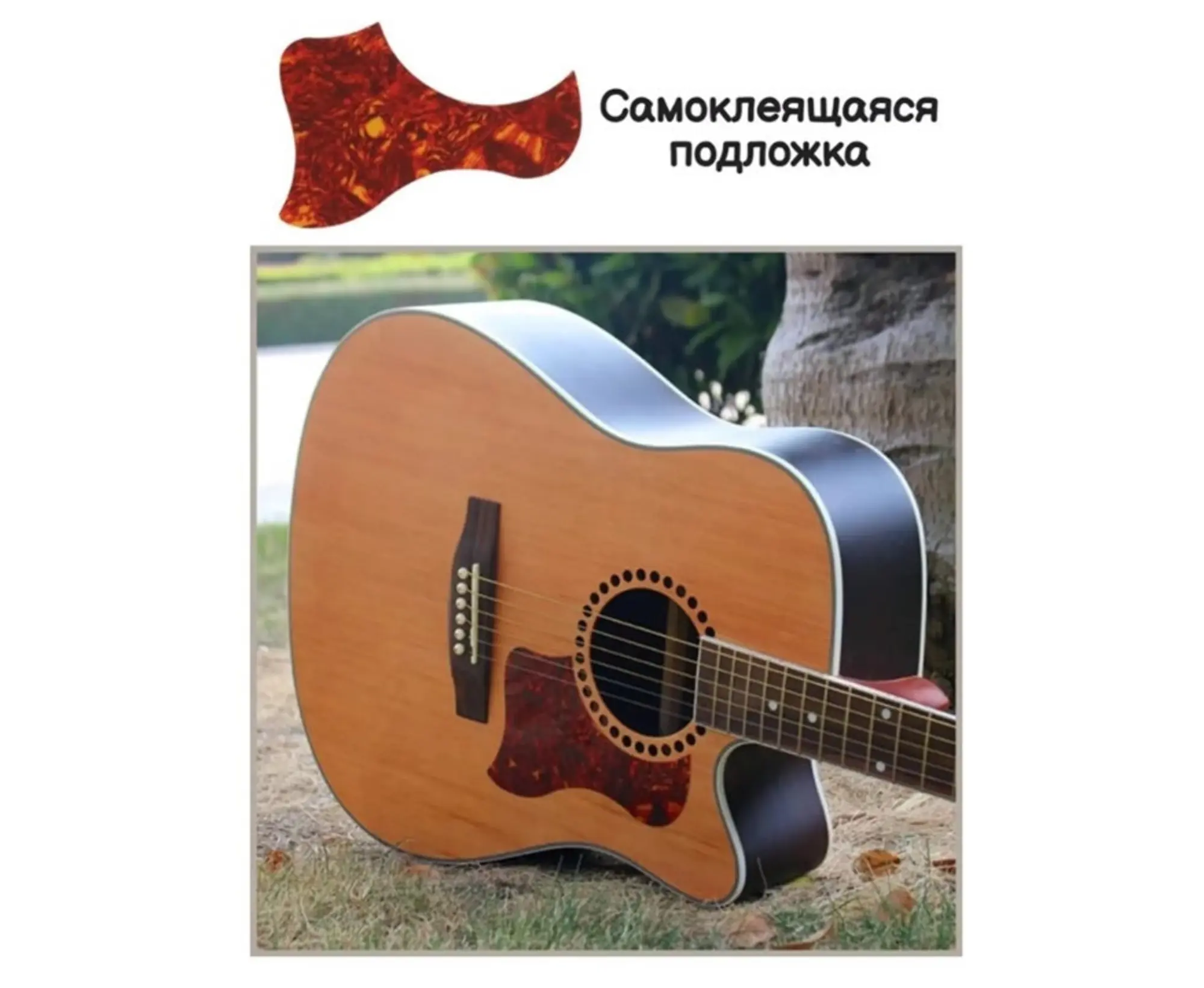 Наклейка - пикгард для деки гитары (4 / 8)
