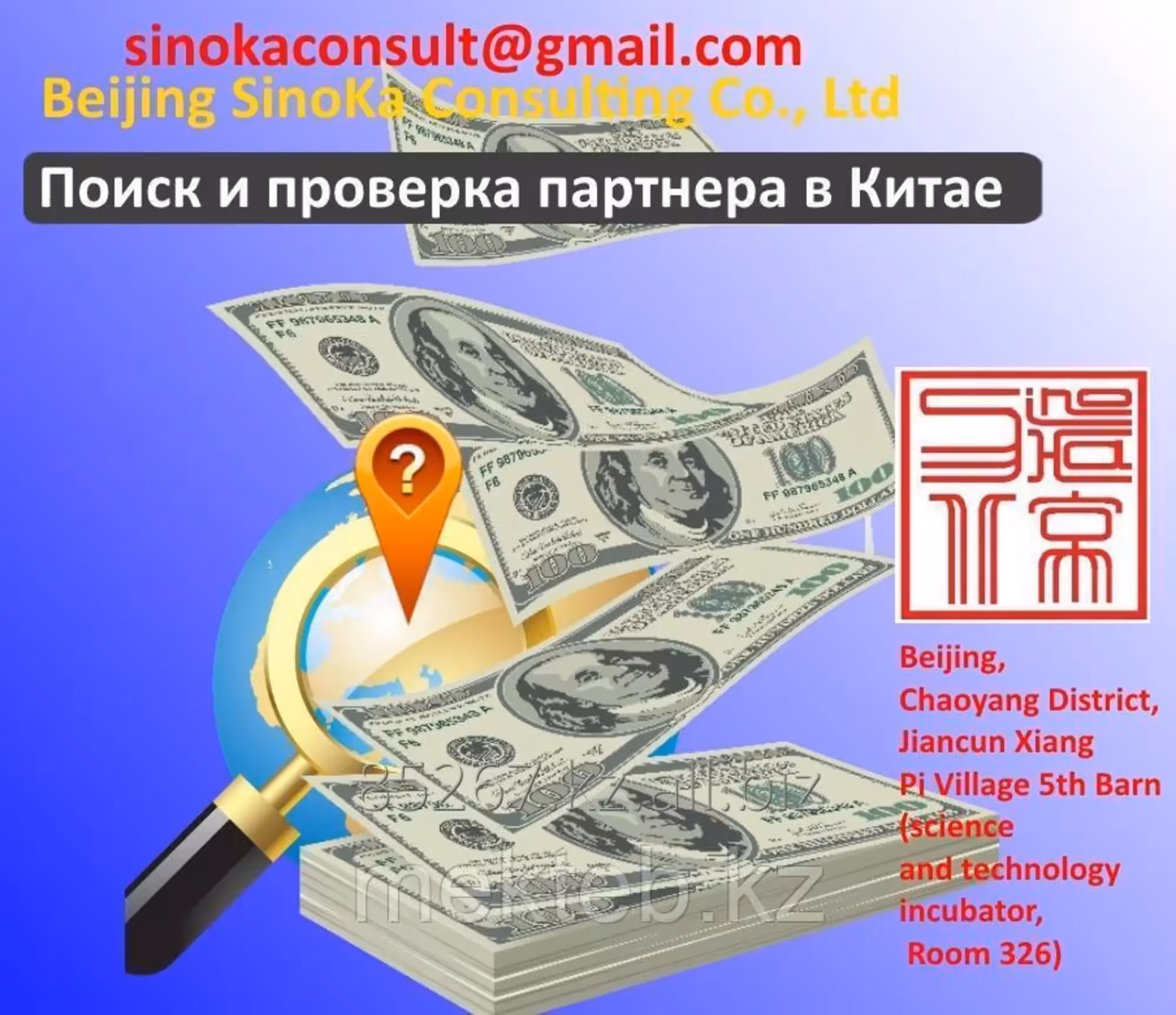 Поиск партнеров в Китае (1 / 1)