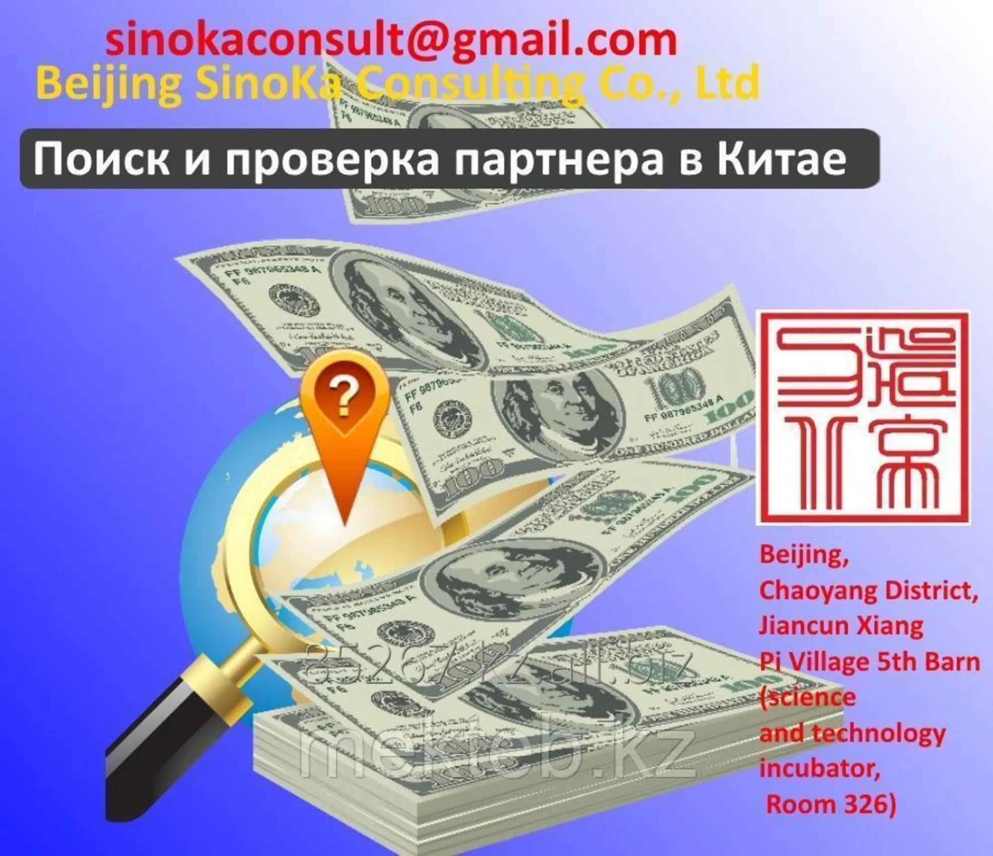 Поиск партнеров в Китае (1 / 1)