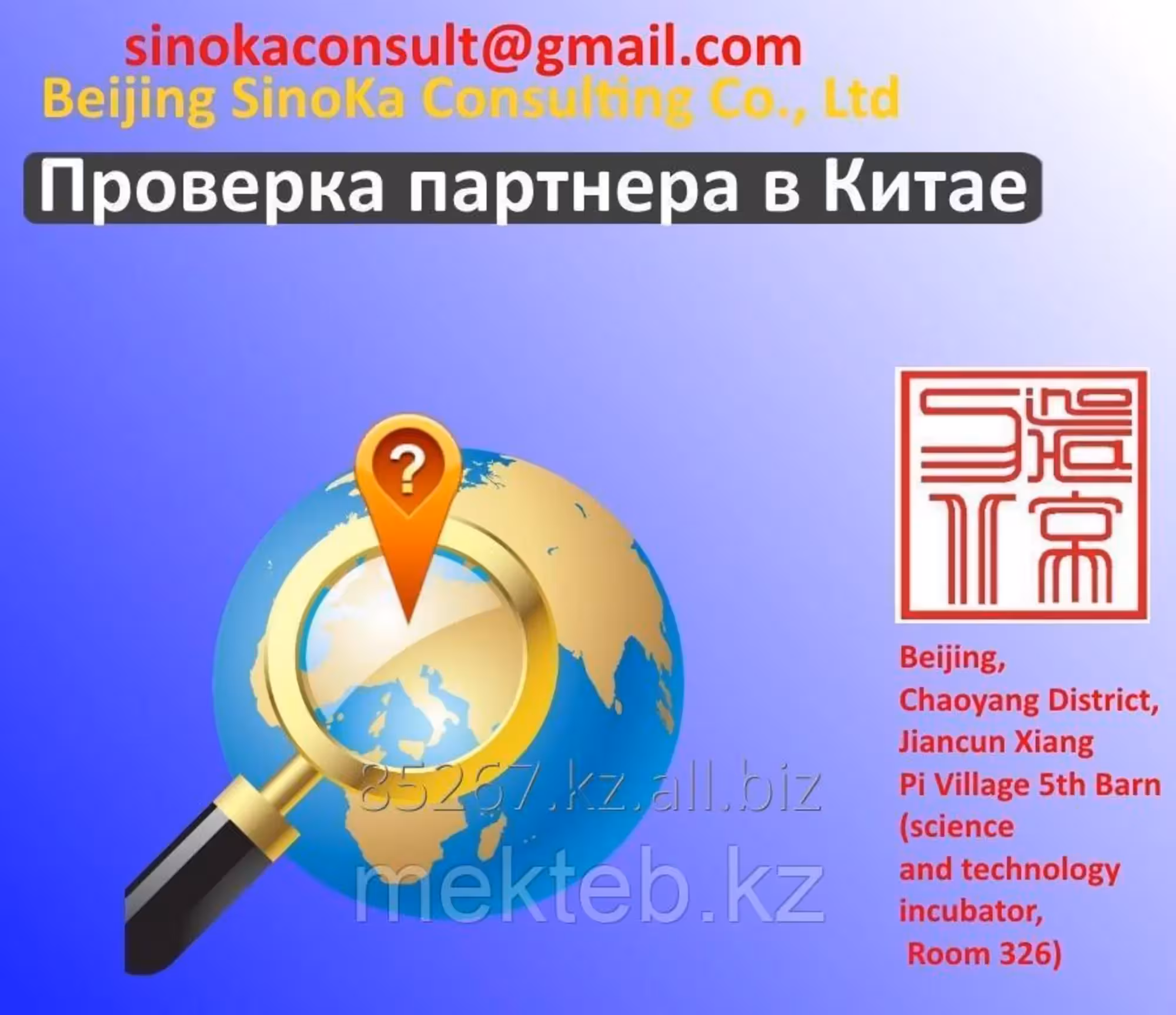 Проверка партнера в Китае (1 / 1)