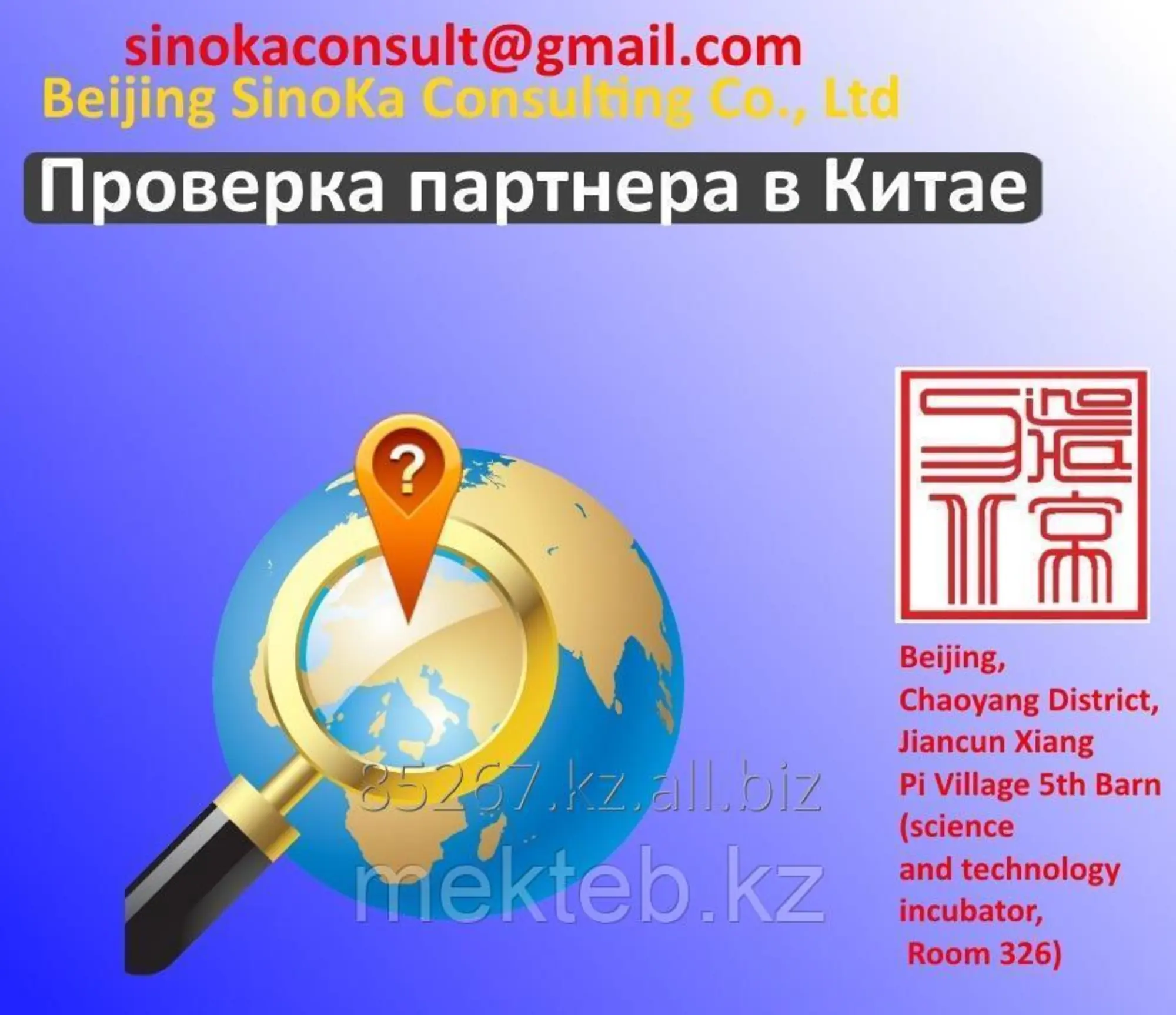 Проверка партнера в Китае (1 / 1)