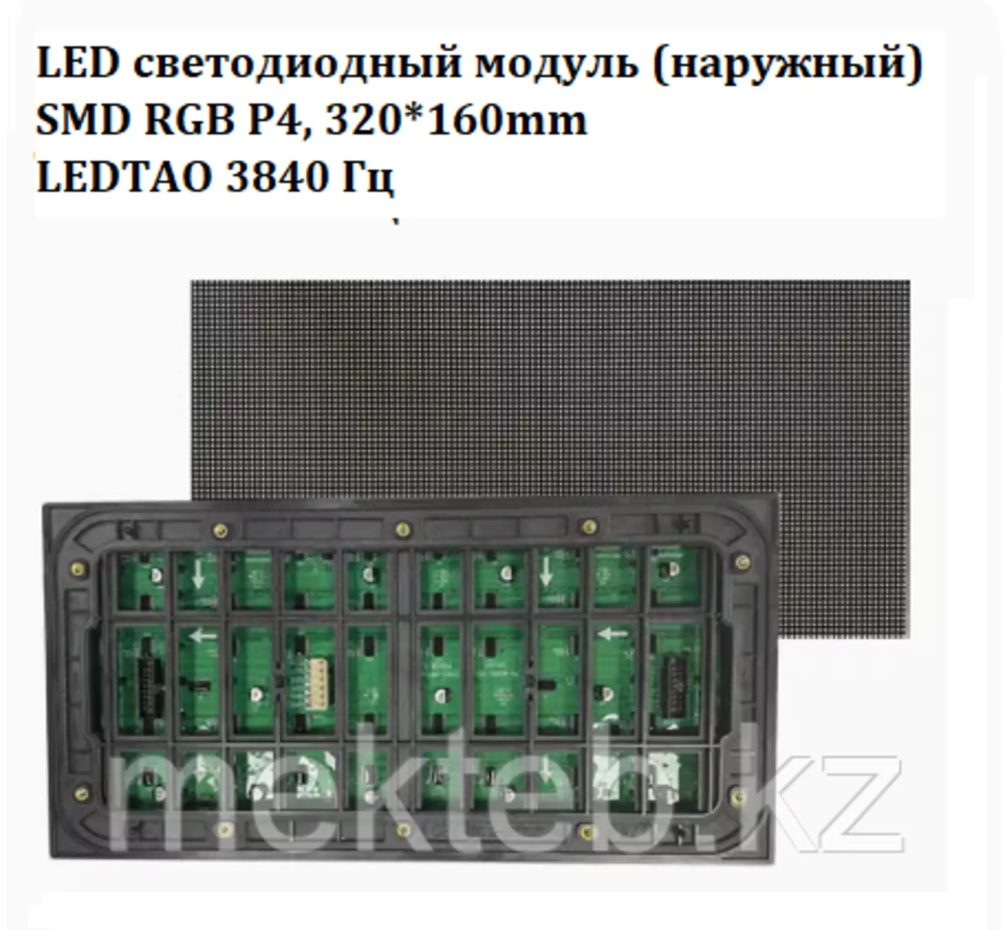 LED Экраны наружные (3 / 3)