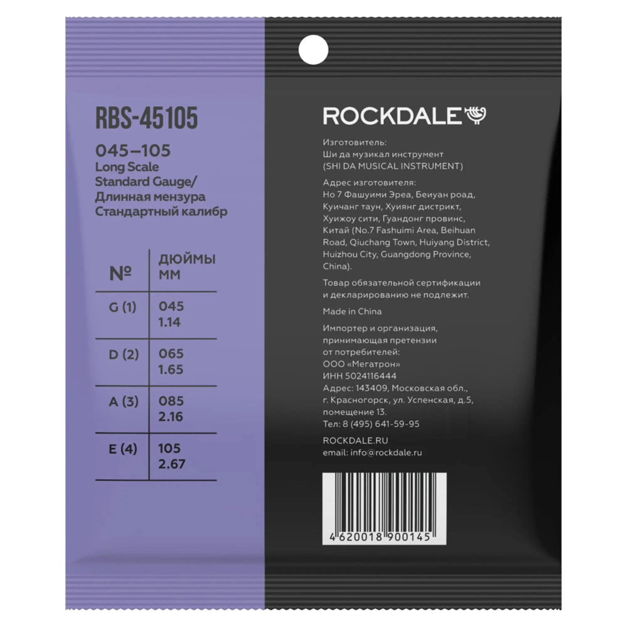 Струны для 4-струнной бас-гитары Rockdale RBS-45105 (3 / 4)