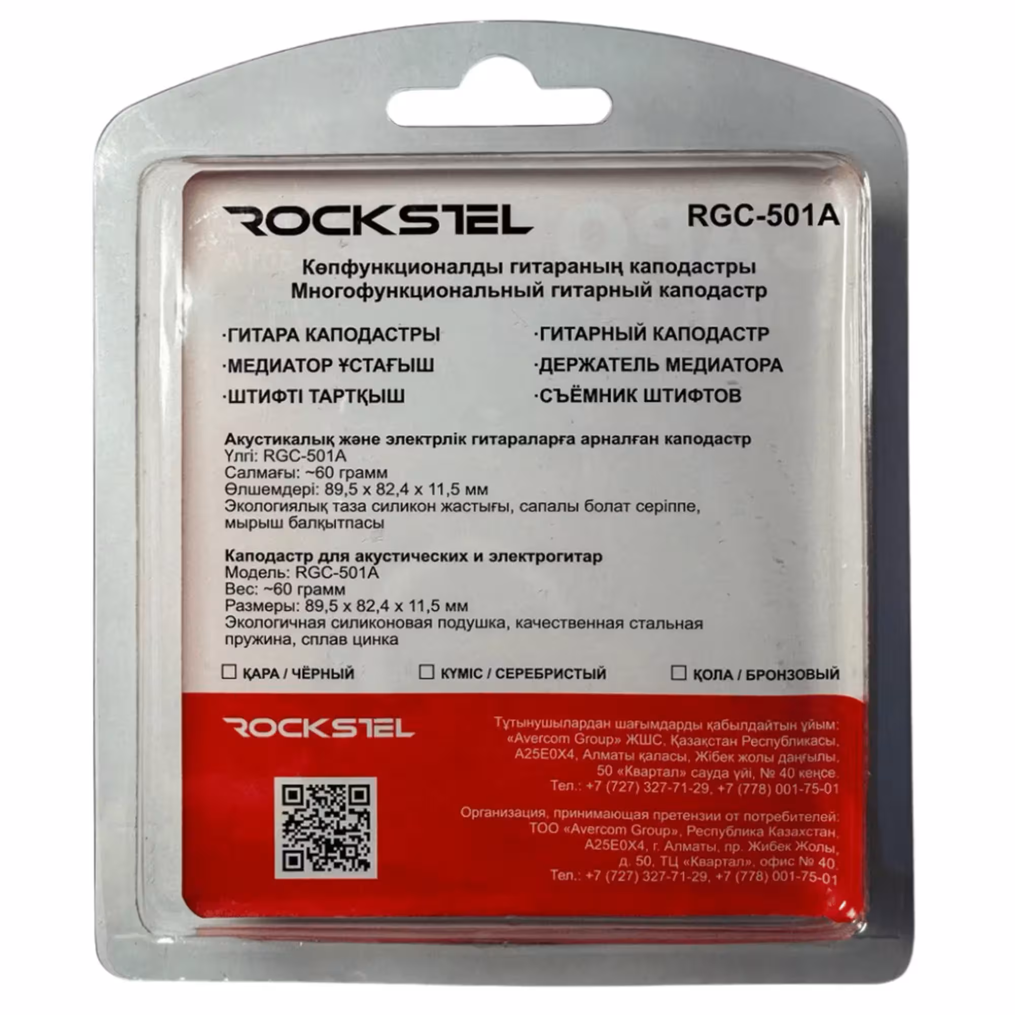 Каподастр RockStel RGC-501A Silver (7 / 7)