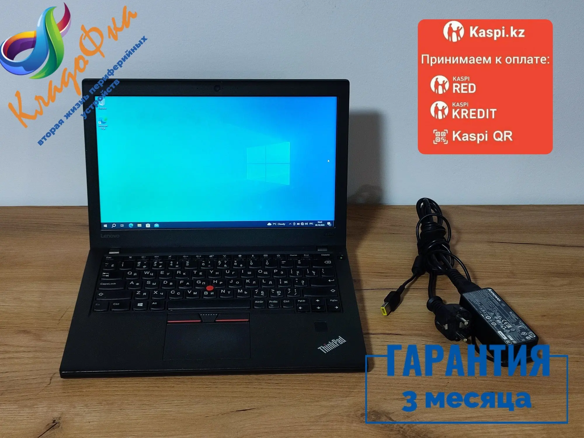 Ноутбук бизнес класса Lenovo ThinkPad x270/i5-6300U/8G/SSD.NVME512G (1 / 5)