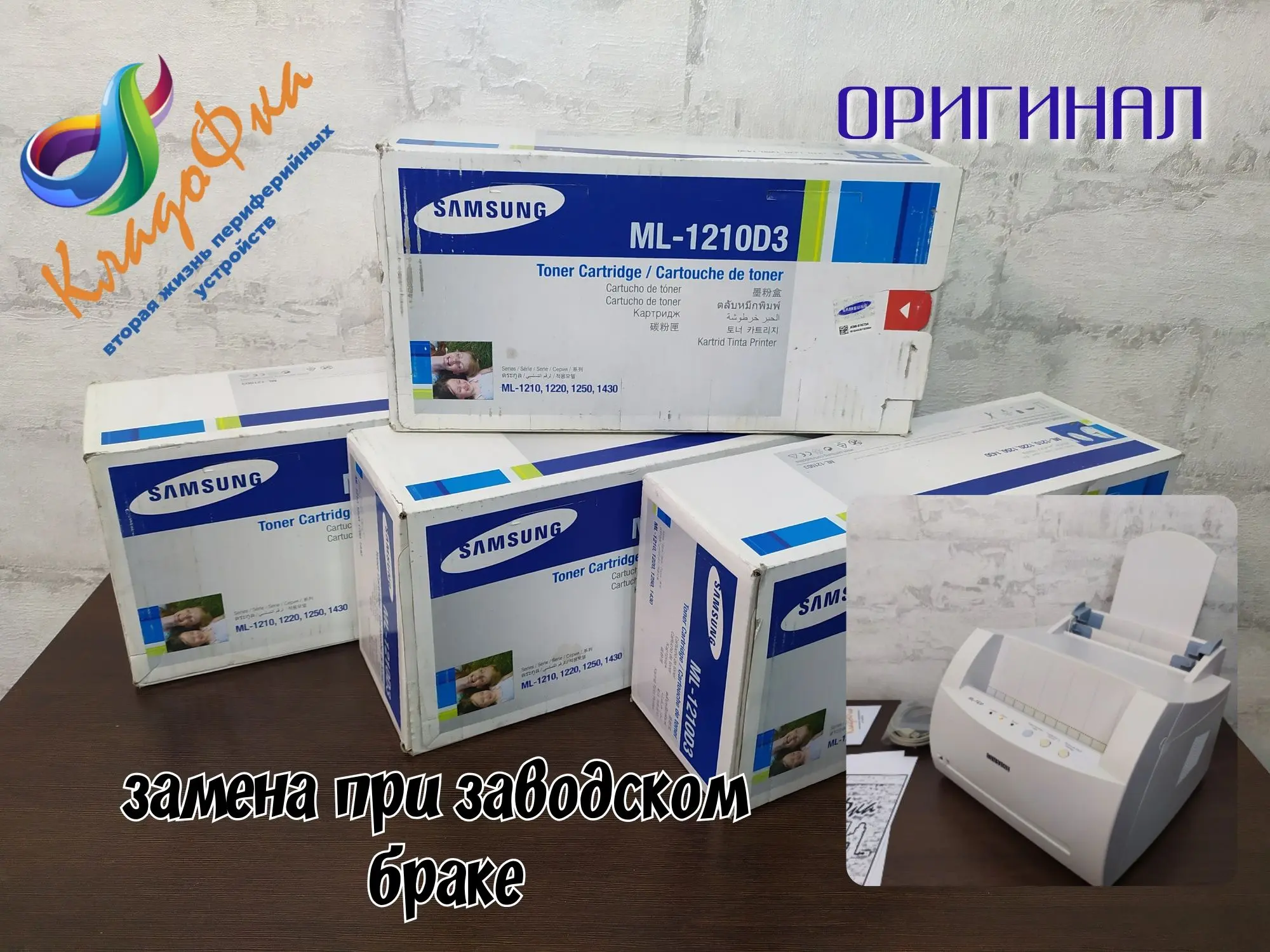 Картридж для принтера Samsung ML-1210/1430 и ML-4500 (1 / 3)