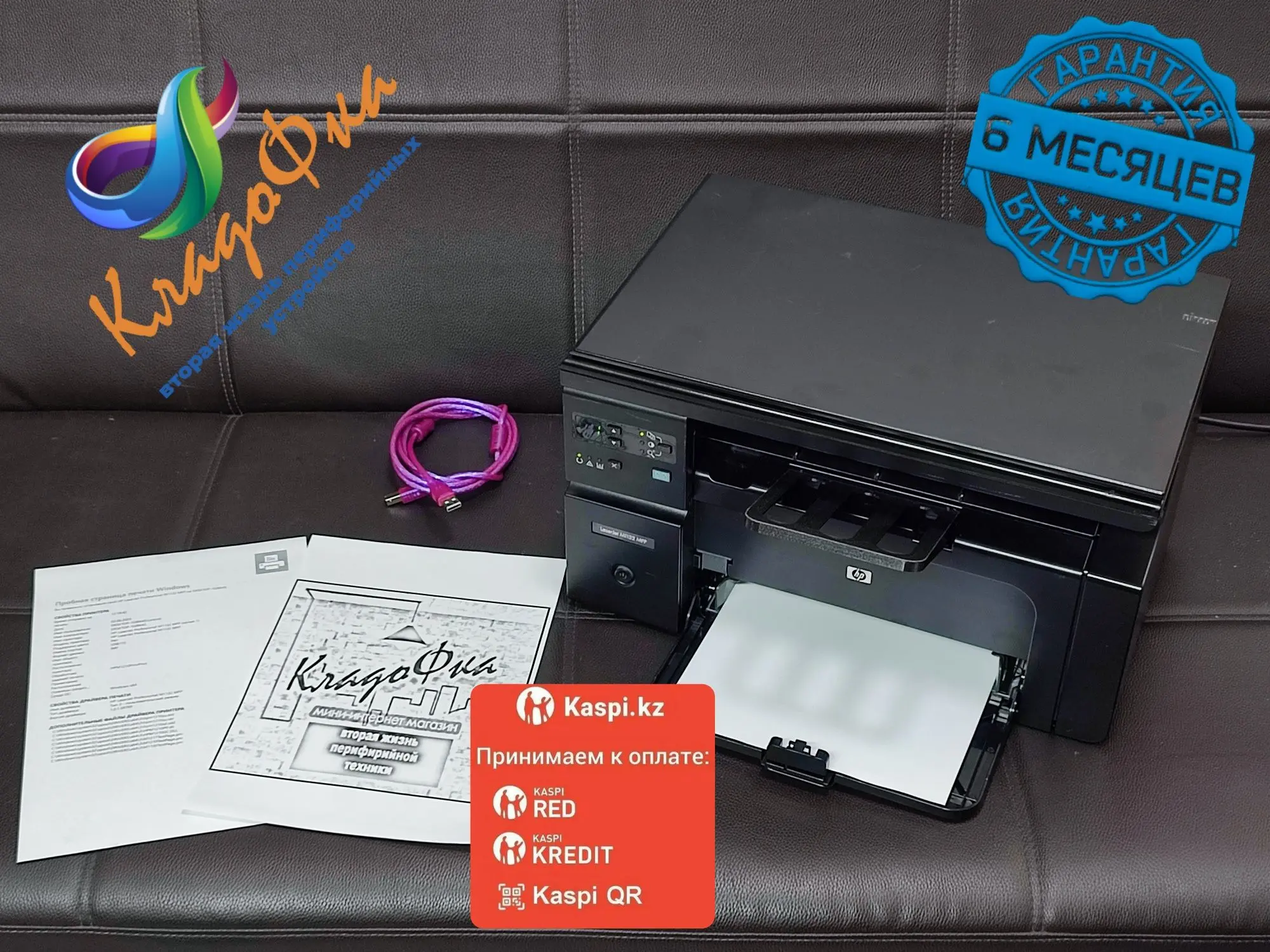лазерное, монохромное МФУ 3в1, Hp Laserjet M1132 MFP (1 / 7)