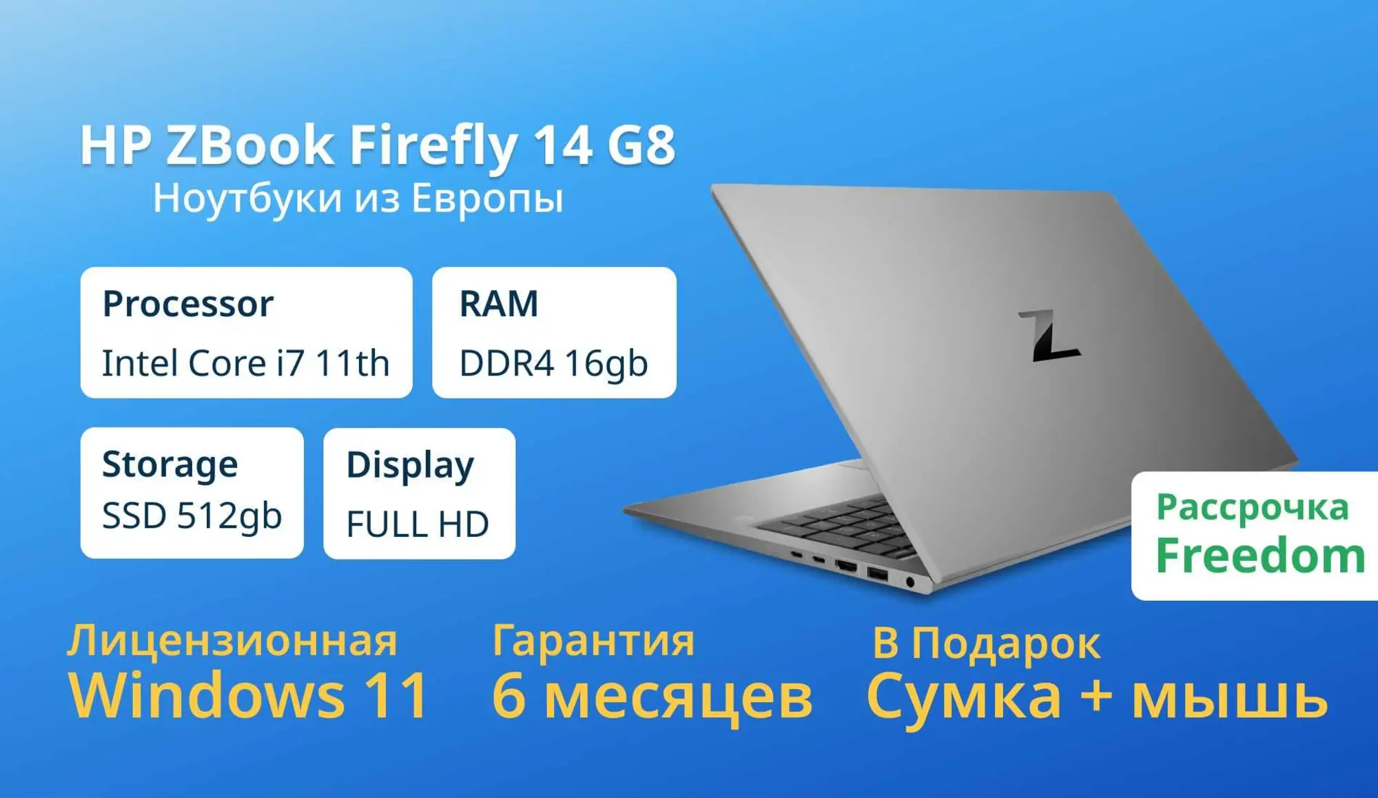 Элитный Ноутбук HP ZBook Firefly 14" G8 i7-1185 DDR4 16ГБ SSD 512ГБ (2 / 6)