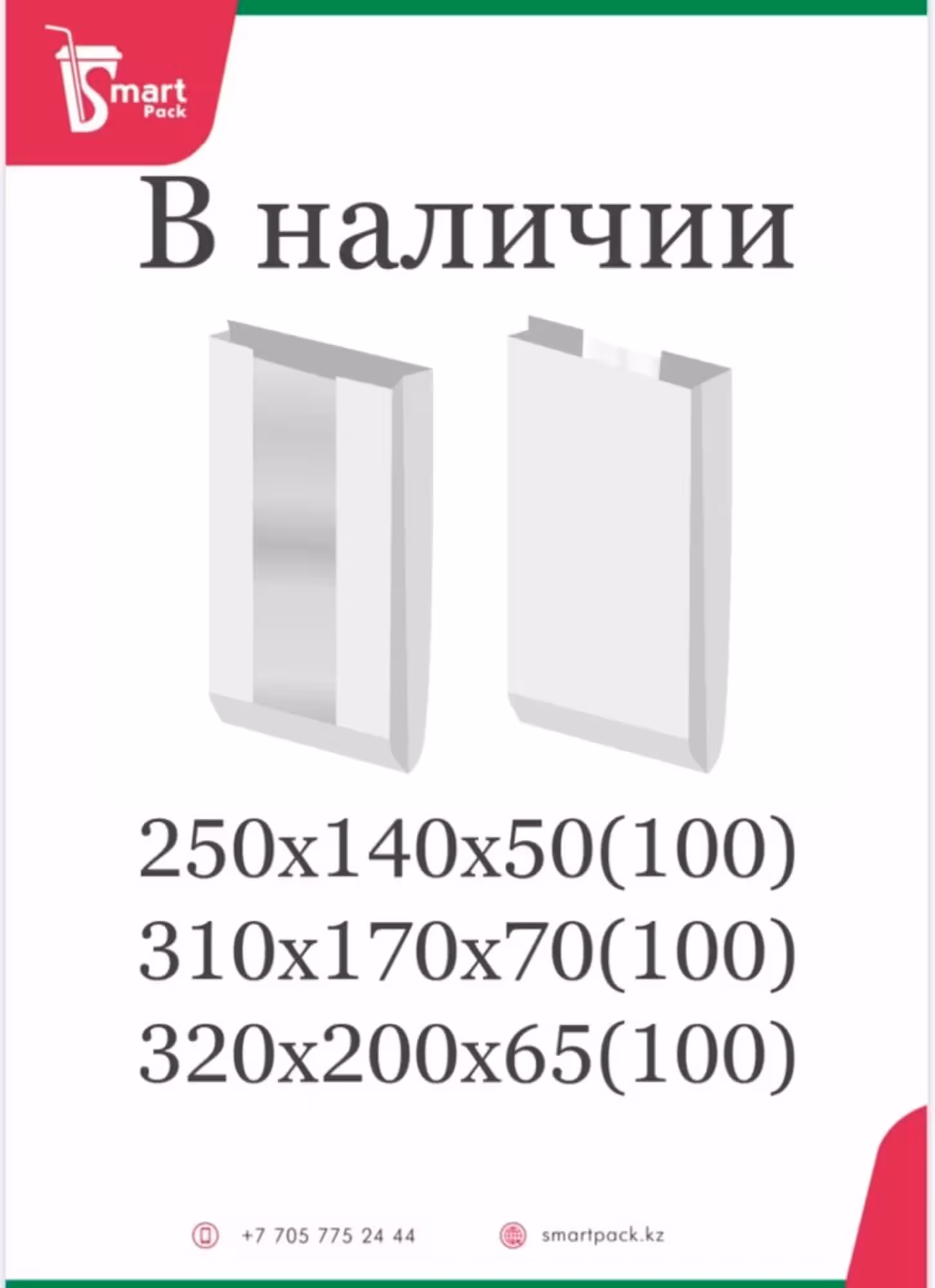 Бумажный пакет с окном (1 / 1)