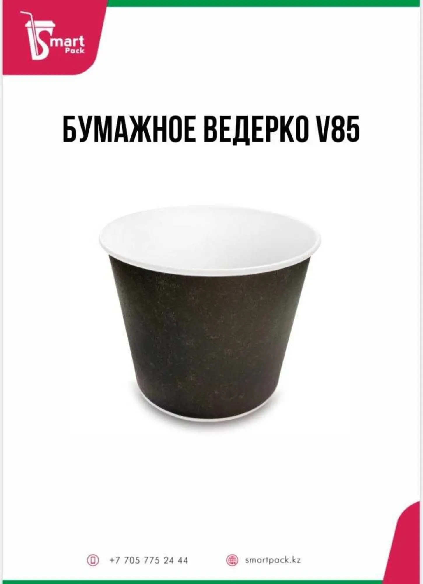 Ведро бумажное для крыльев и наггетсов v85, v46 (2 / 2)