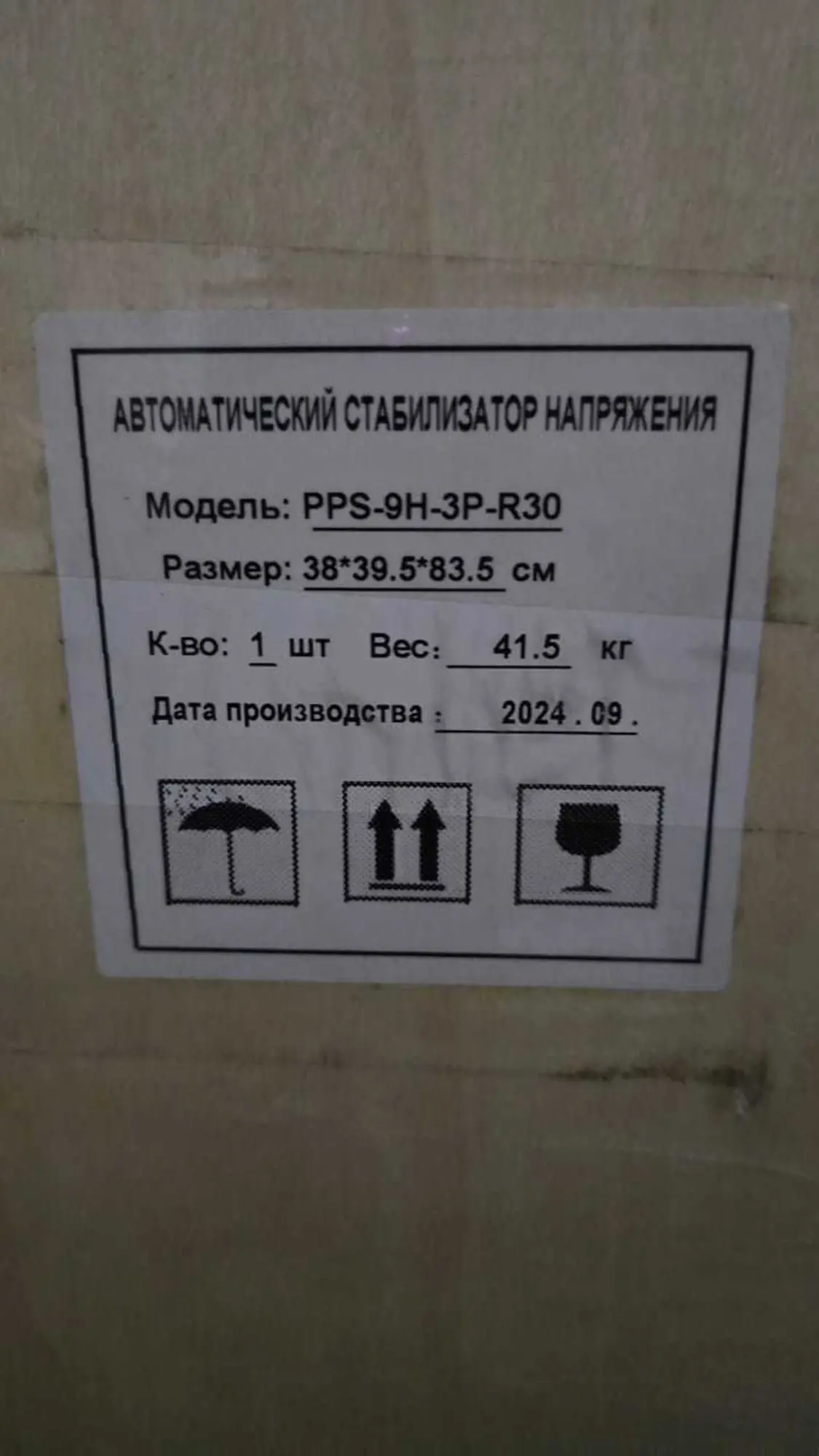 Стабилизатор напряжения 9кВА, 380В, PowerPik (6 / 6)