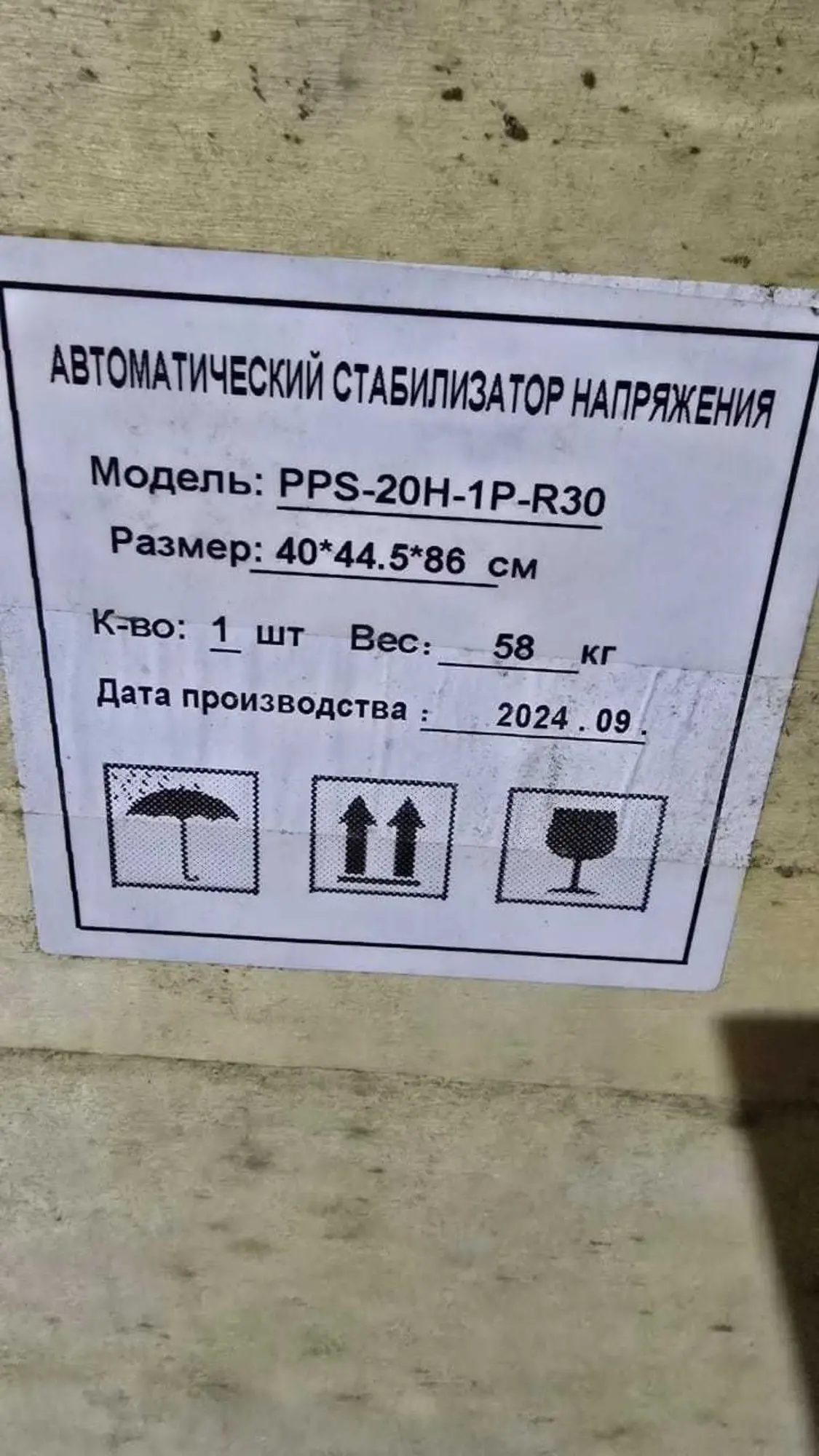 Стабилизатор напряжения 20кВА, 220В, PowerPik (7 / 7)