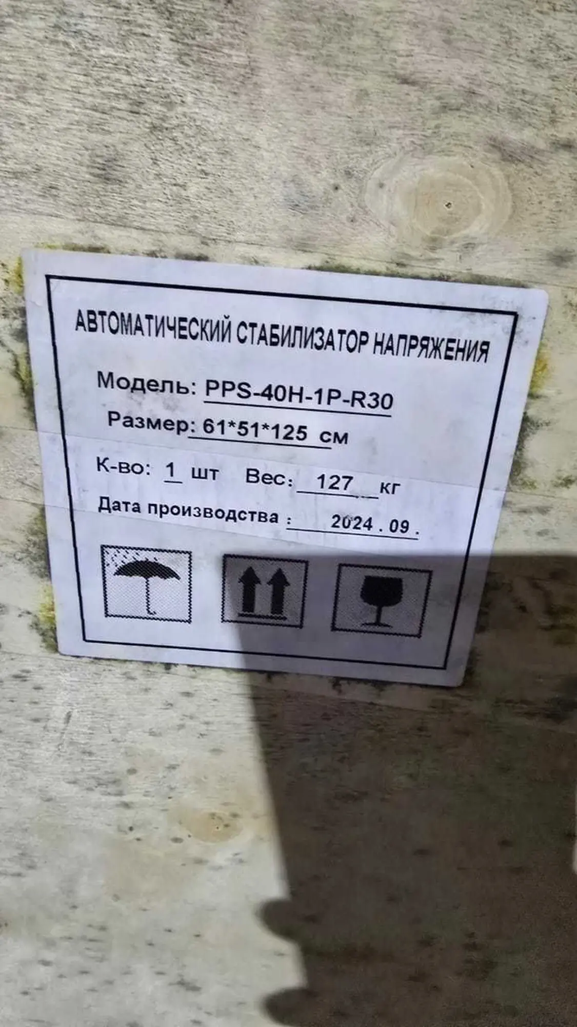 Стабилизатор напряжения 40кВА, 220В, PowerPik (7 / 7)