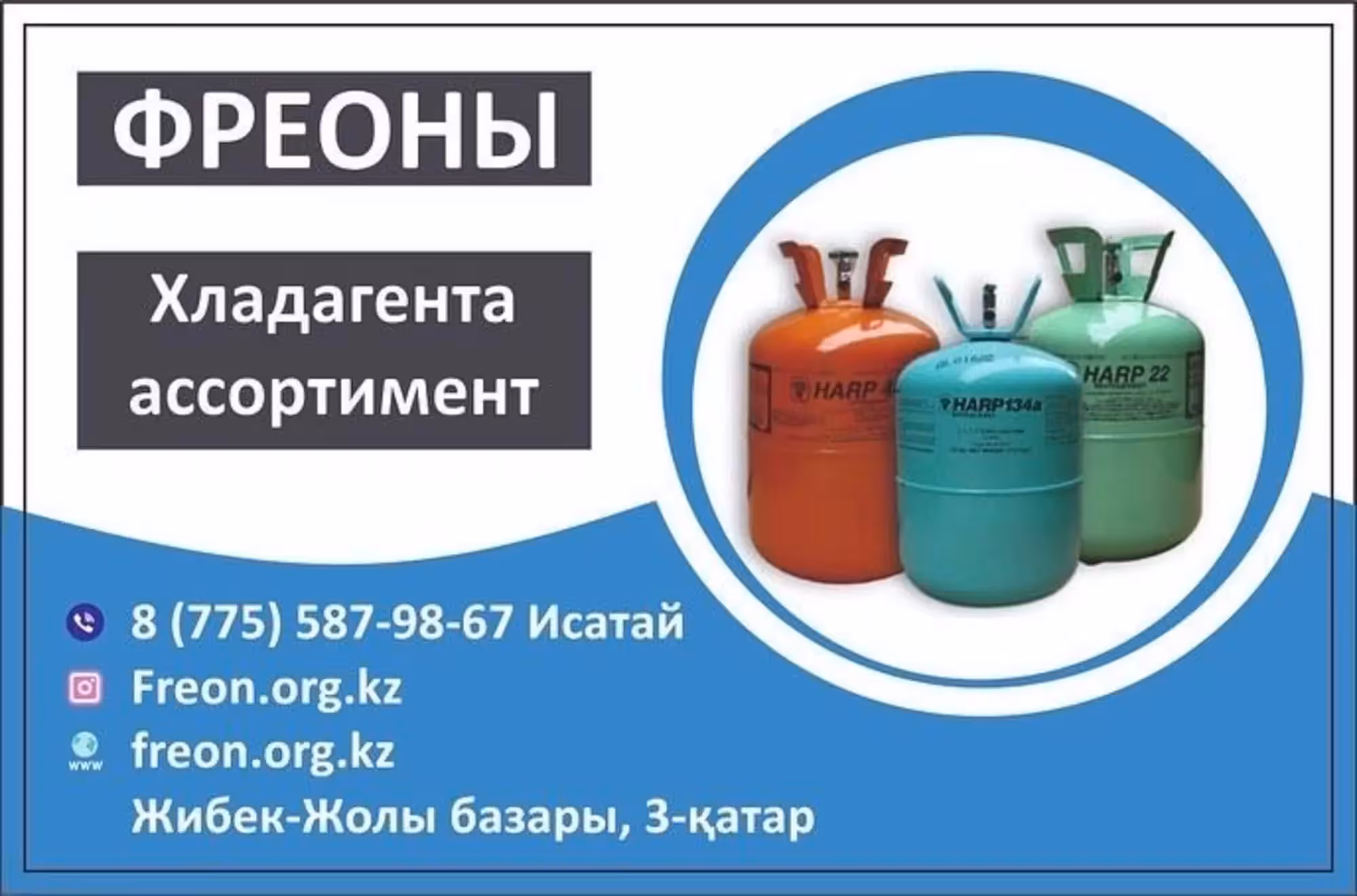Фреон 600а Доставка Алматы фрион  freon (4 / 5)