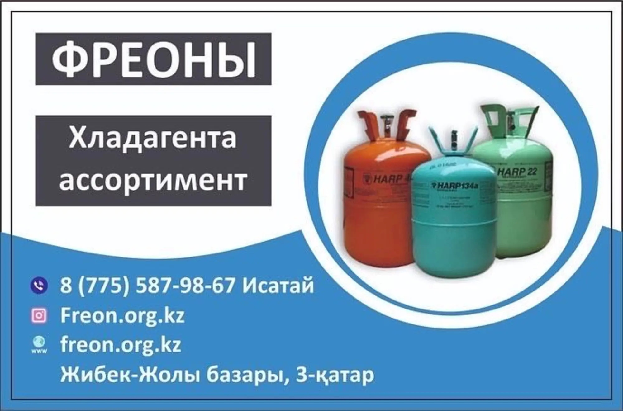 Фреон 600а Доставка Алматы фрион  freon (4 / 5)