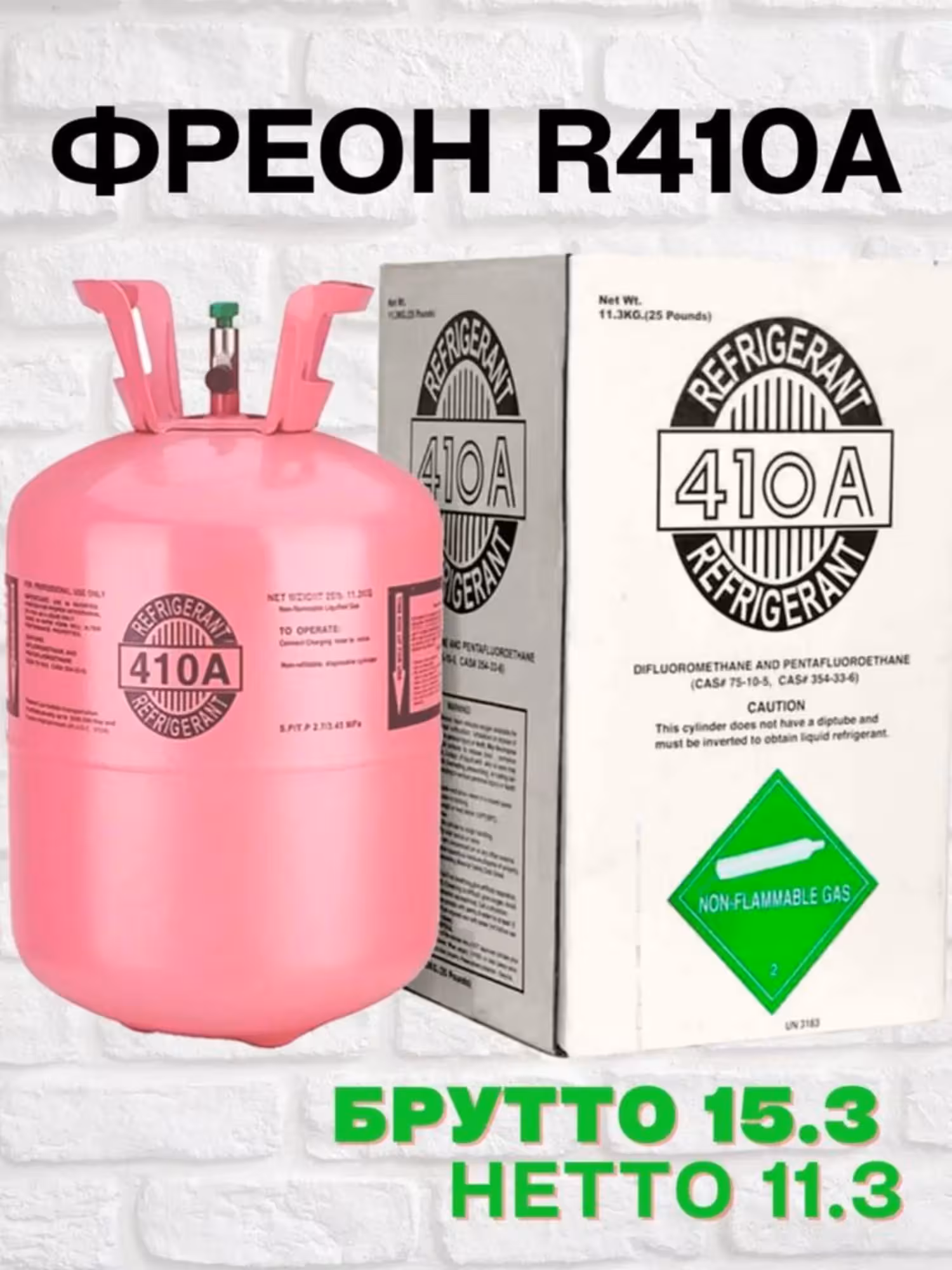 Фреон 410а Бесплатная доставка фрион 410 (6 / 6)