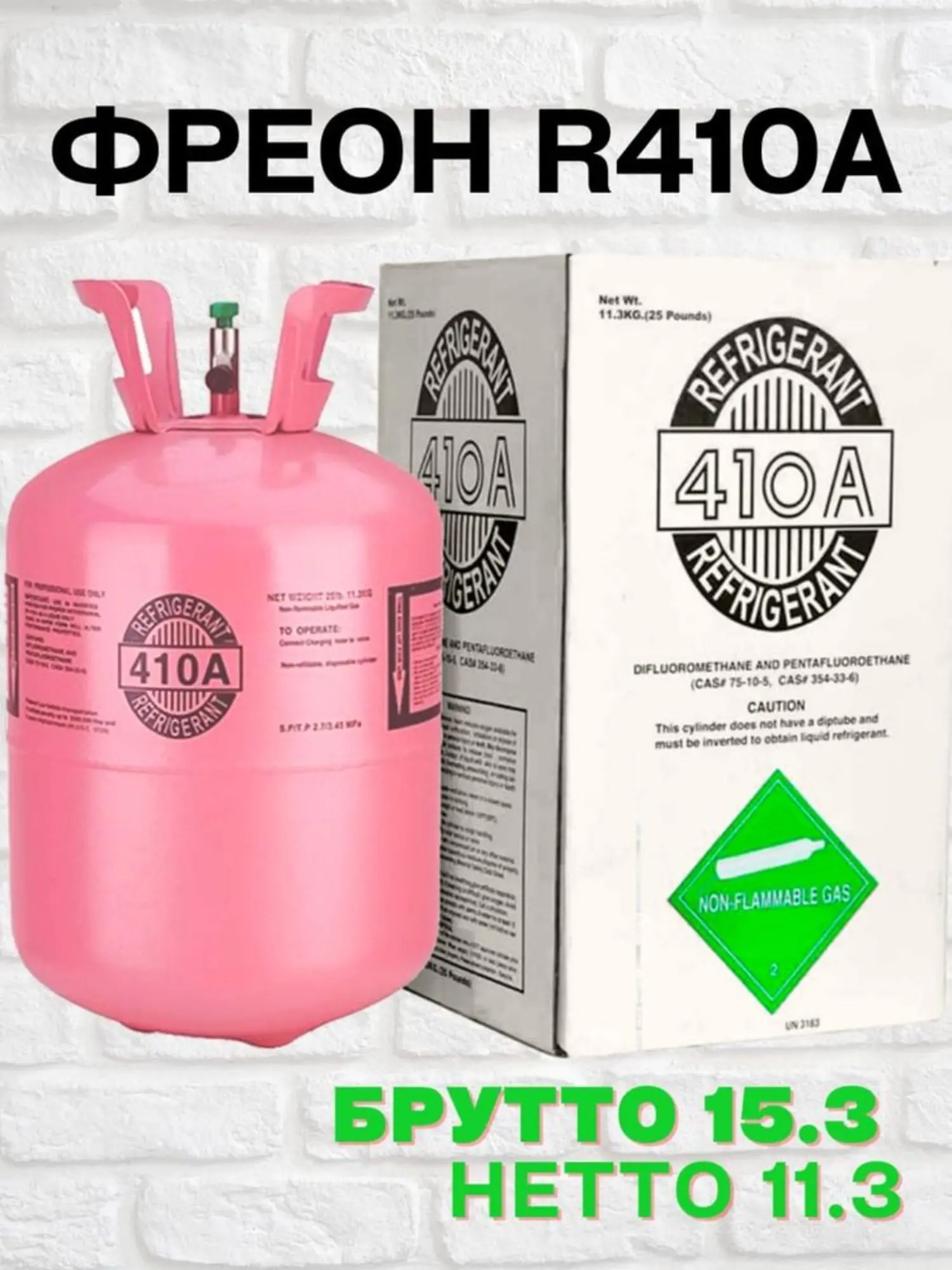 Фреон 410а Бесплатная доставка фрион 410 (6 / 6)