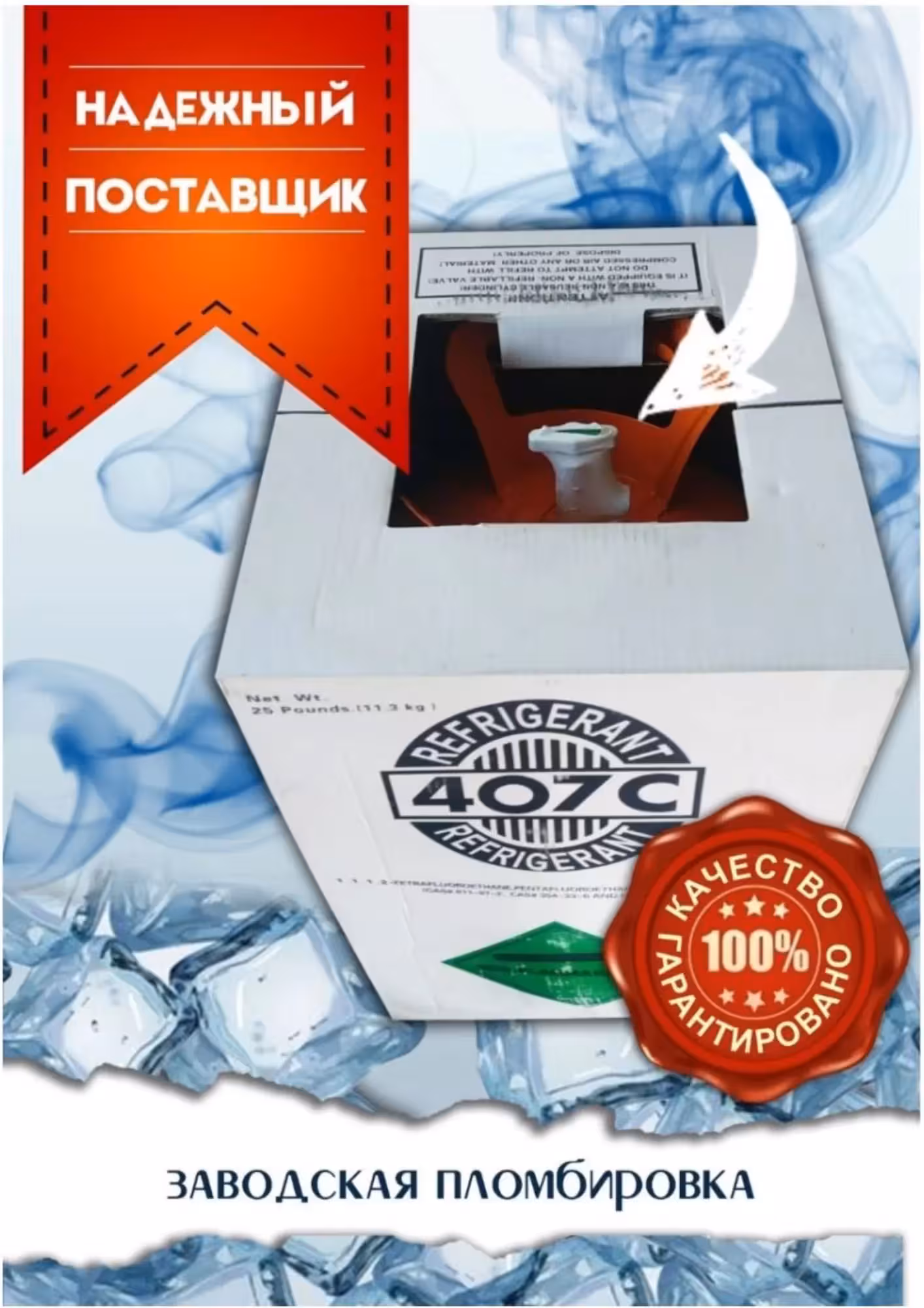 Фреон 407с Доставка по городу хладагент качественный фрион (4 / 6)