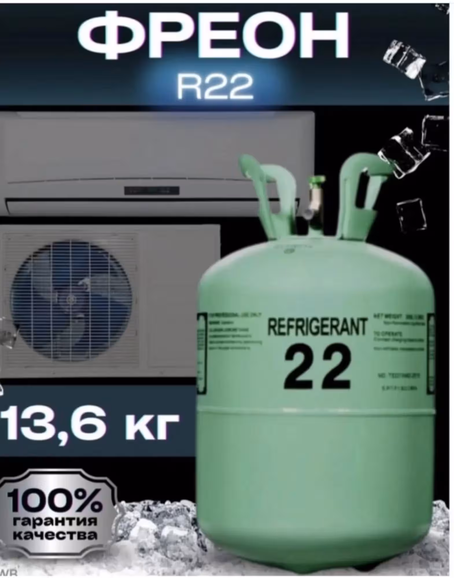 R22 фреон, фрион р22 (2 / 3)