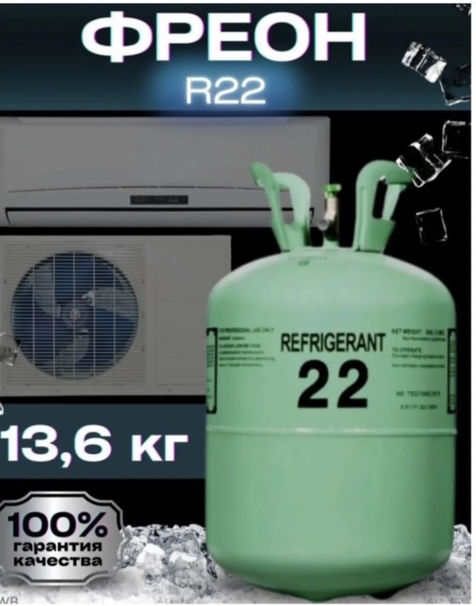 R22 фреон, фрион р22 (2 / 3)