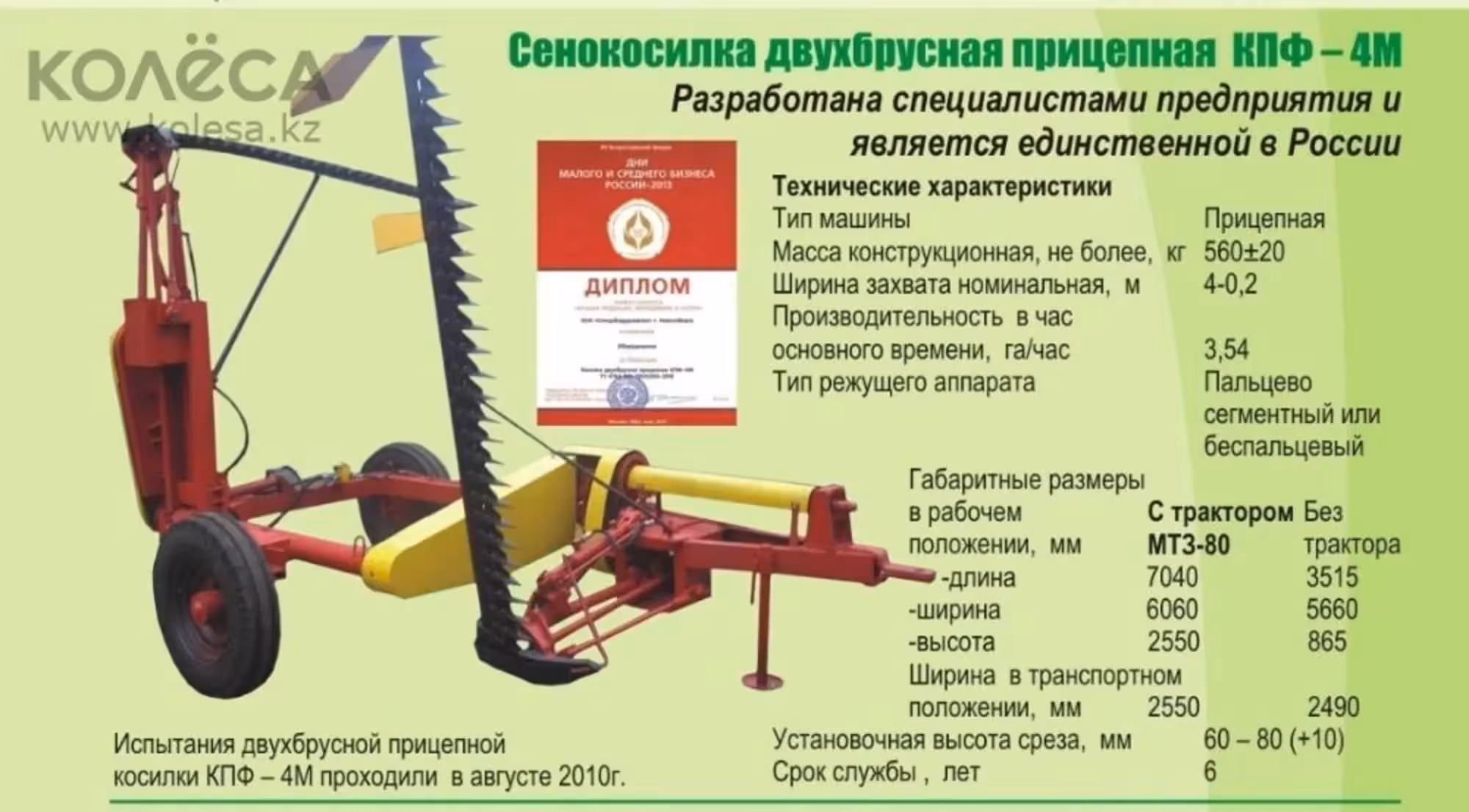 Косилка двухбруска КПФ 4 М Новая в Караганде! (3 / 3)