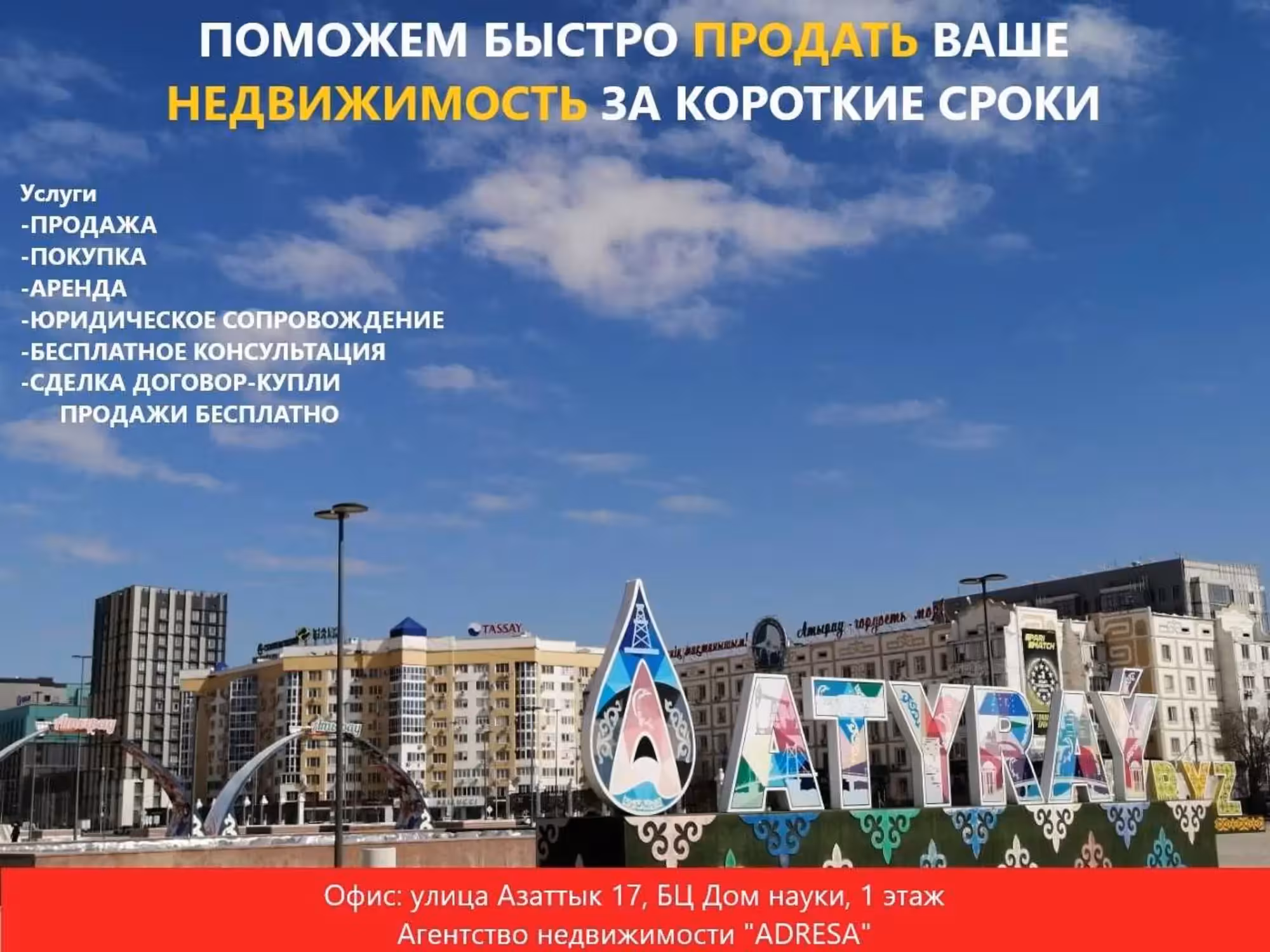 Риелторские услуги в Атырау (3 / 4)