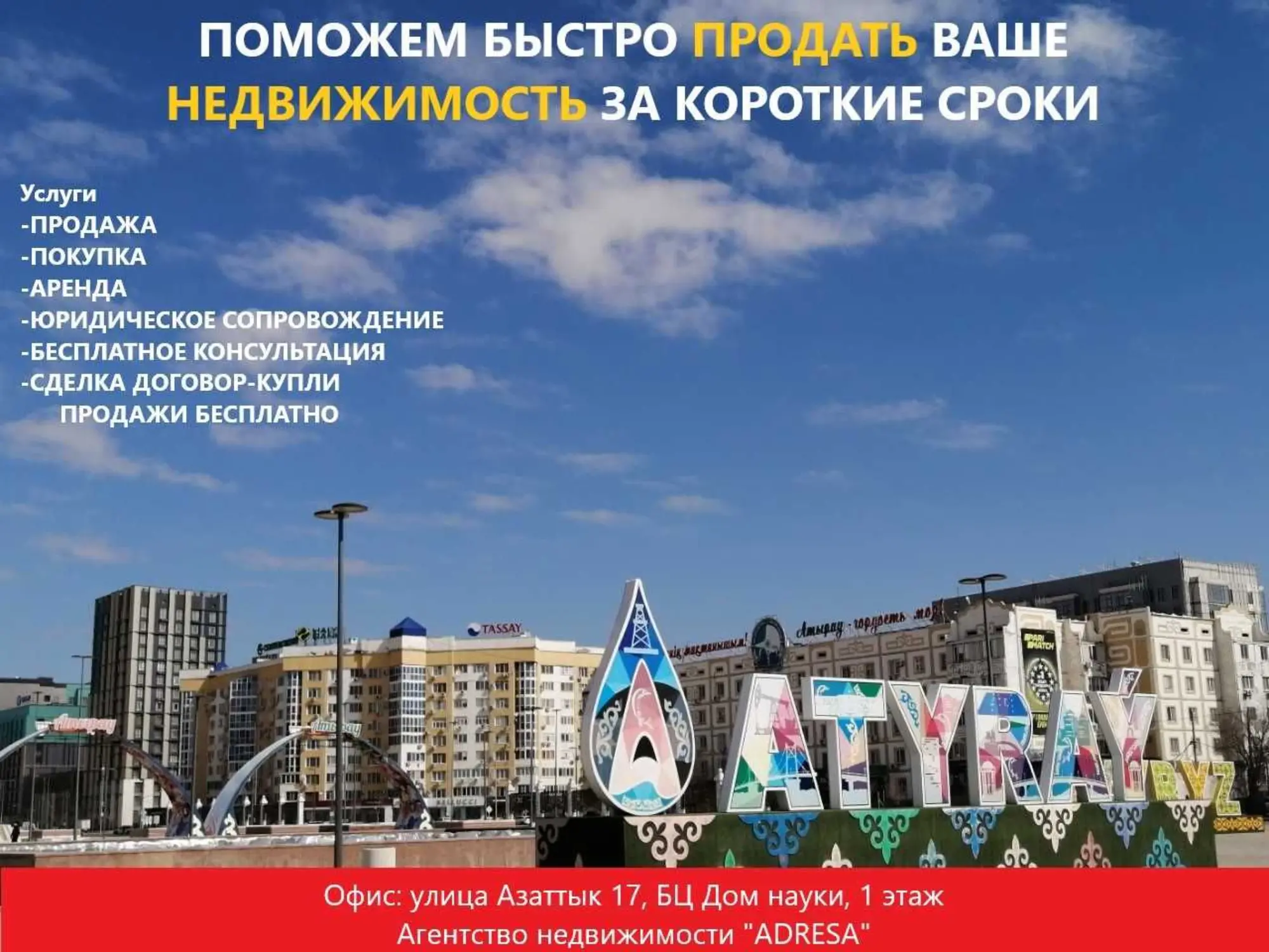 Риелторские услуги в Атырау (3 / 4)