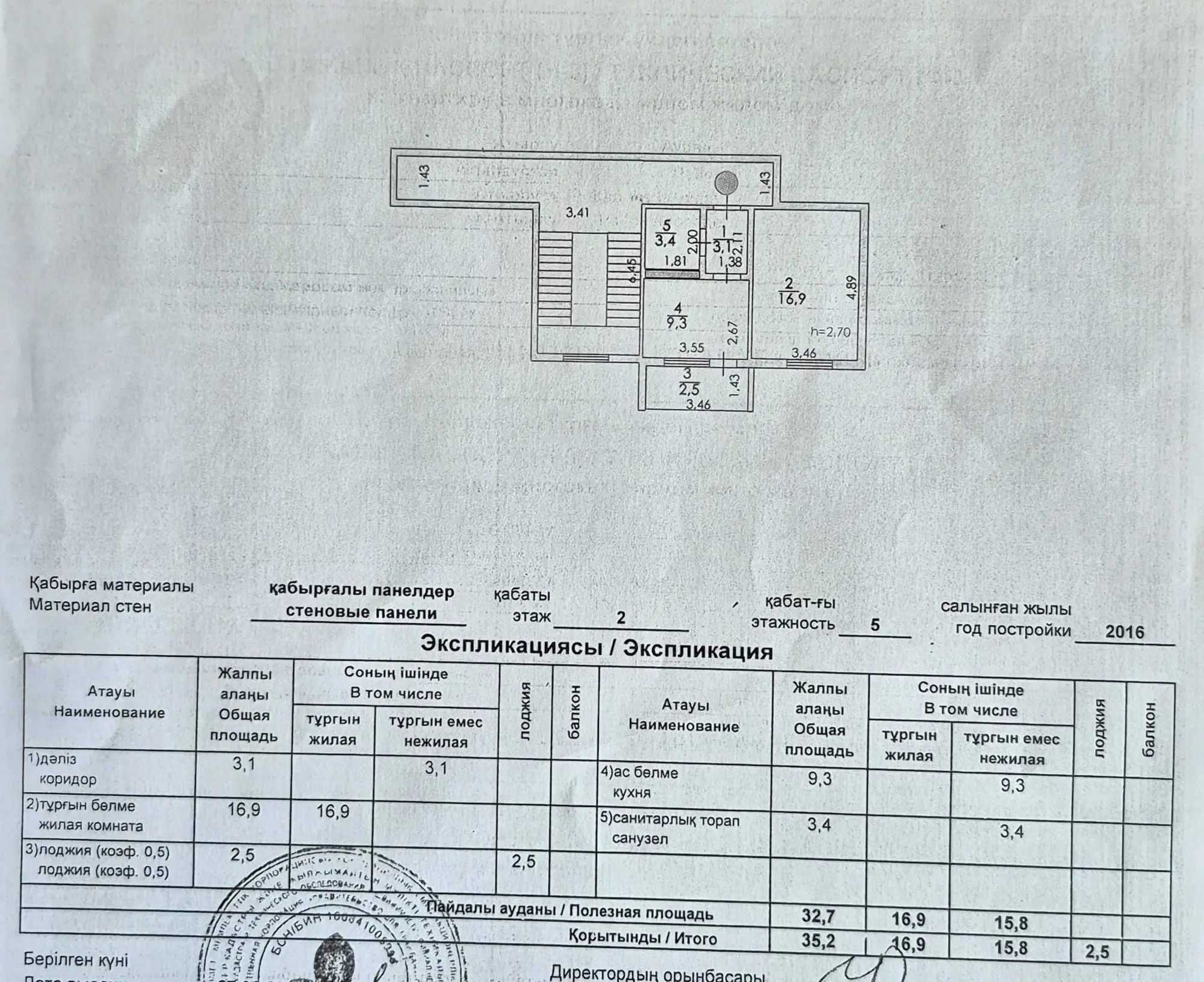 Продается 1 комнатная квартира (Нурсая, Куншуак 1/2) (13 / 13)