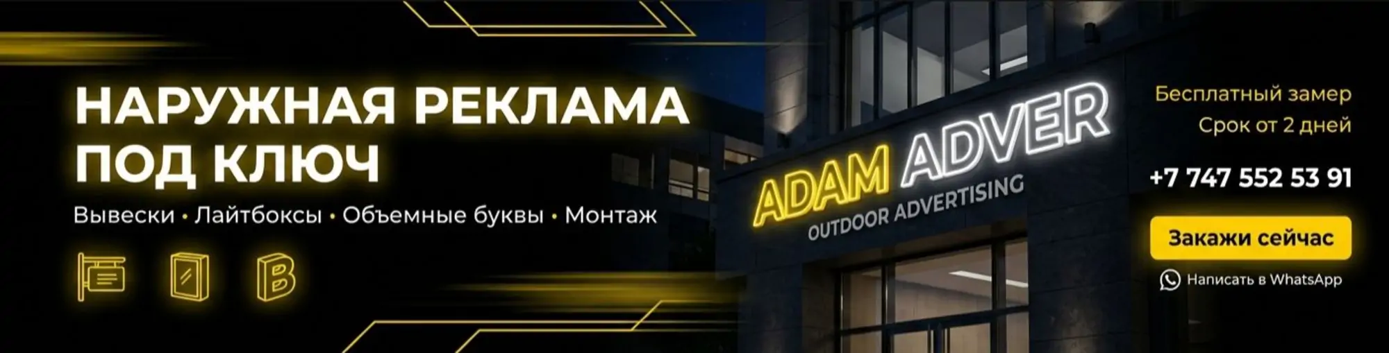 Рекламный баннер 