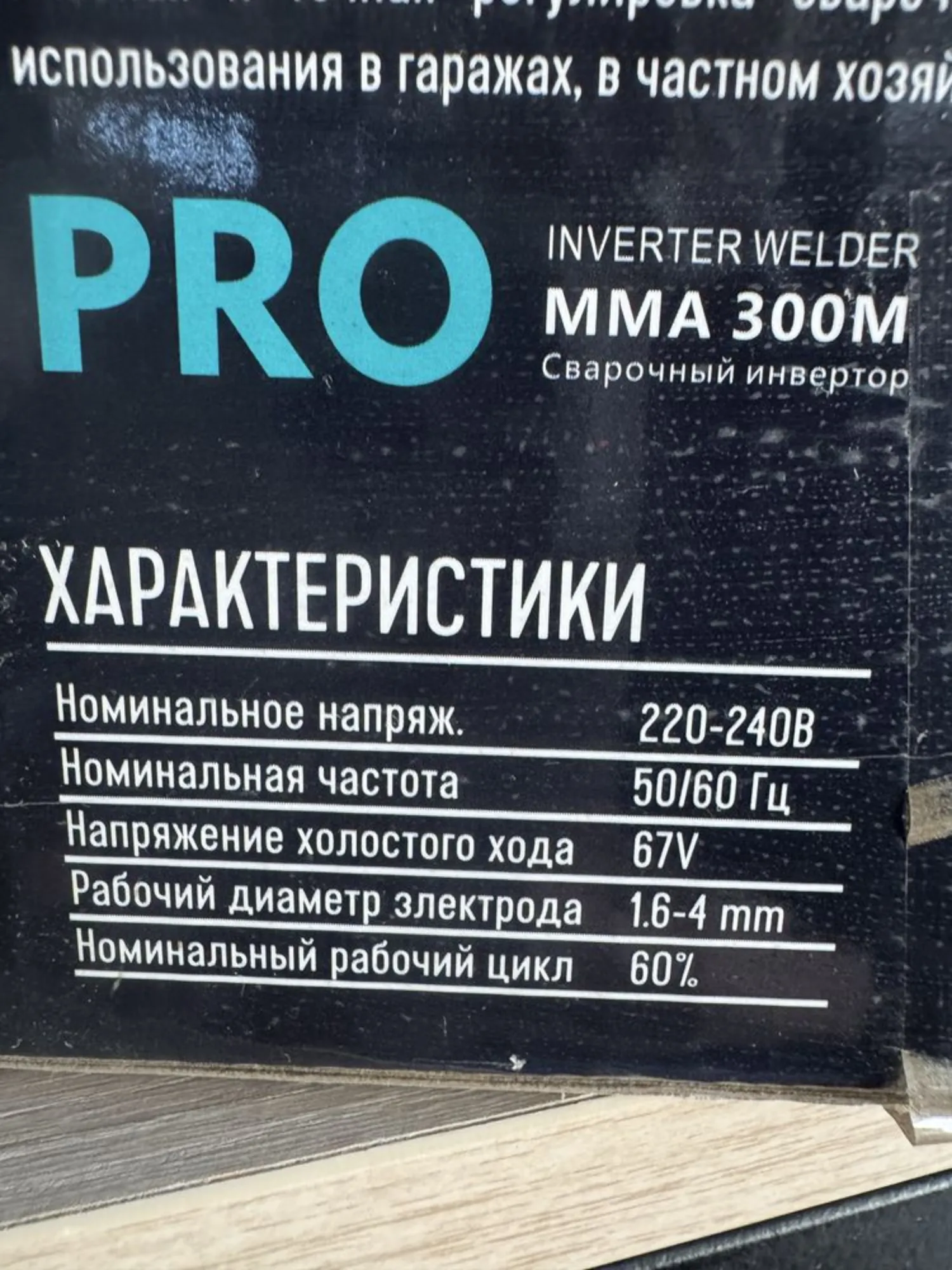 Сварка Ричда  300Ампер сварочный аппарат (3 / 4)